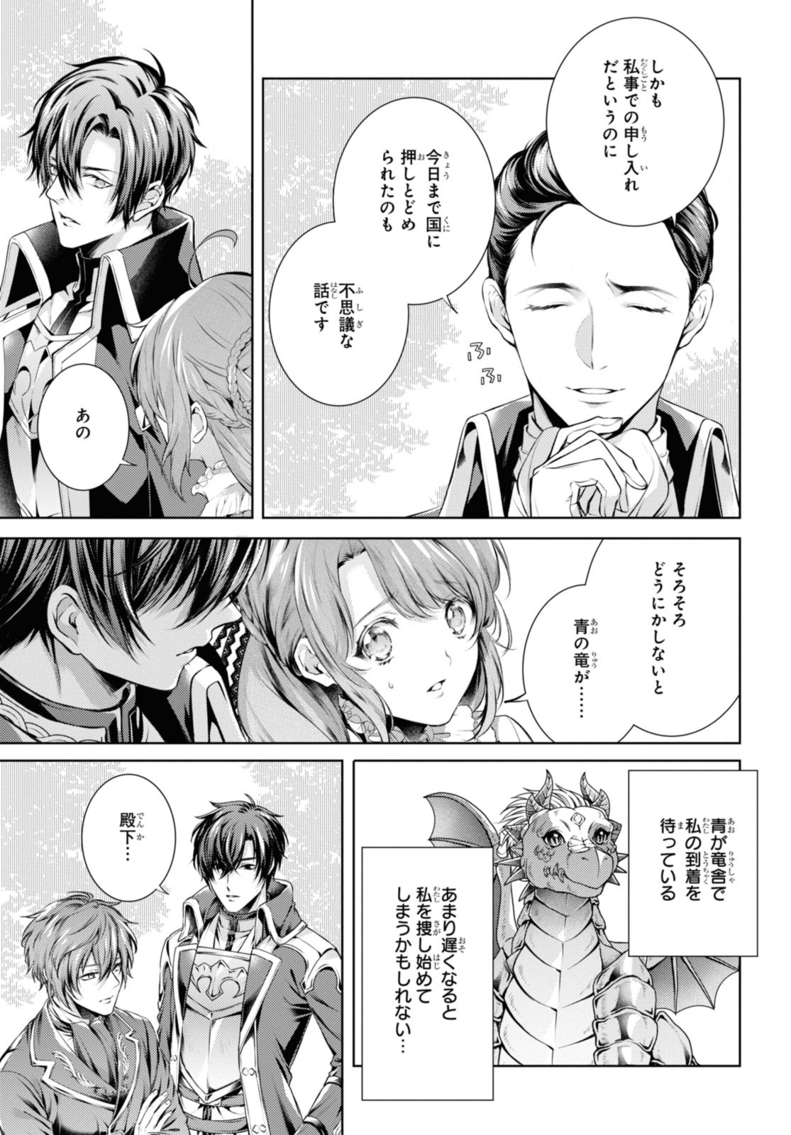 Ryukishi no Okiniiri - Chapter 44.2 - Page 11