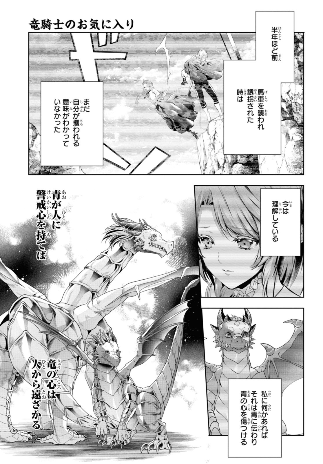 Ryukishi no Okiniiri - Chapter 44.2 - Page 3