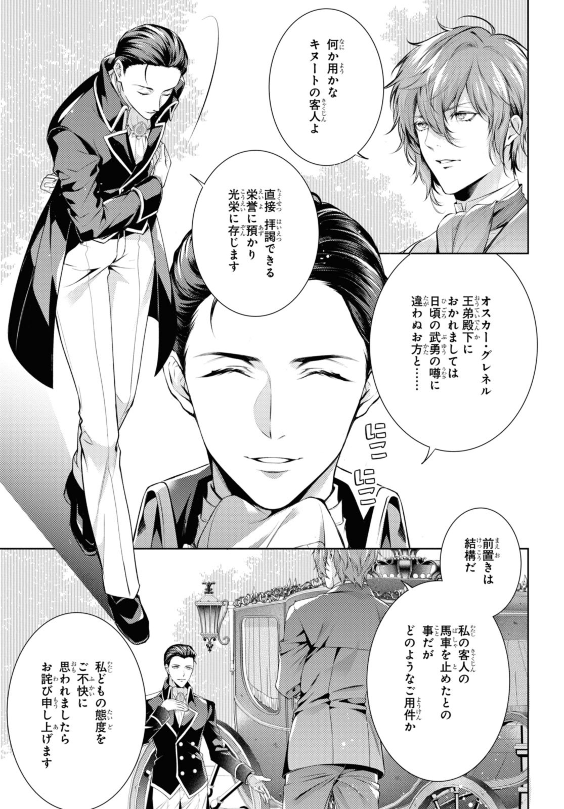 Ryukishi no Okiniiri - Chapter 44.2 - Page 7