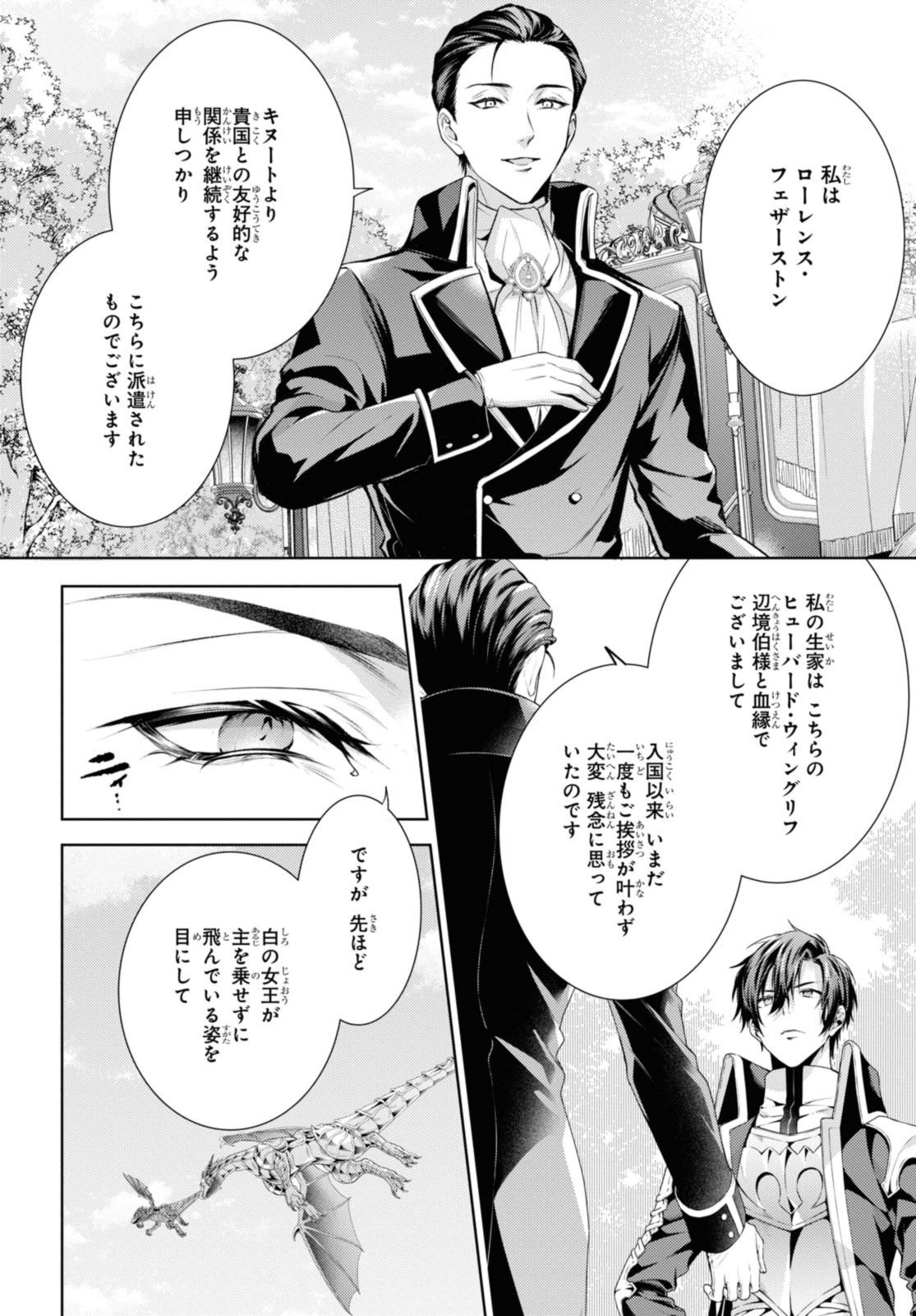 Ryukishi no Okiniiri - Chapter 44.2 - Page 8