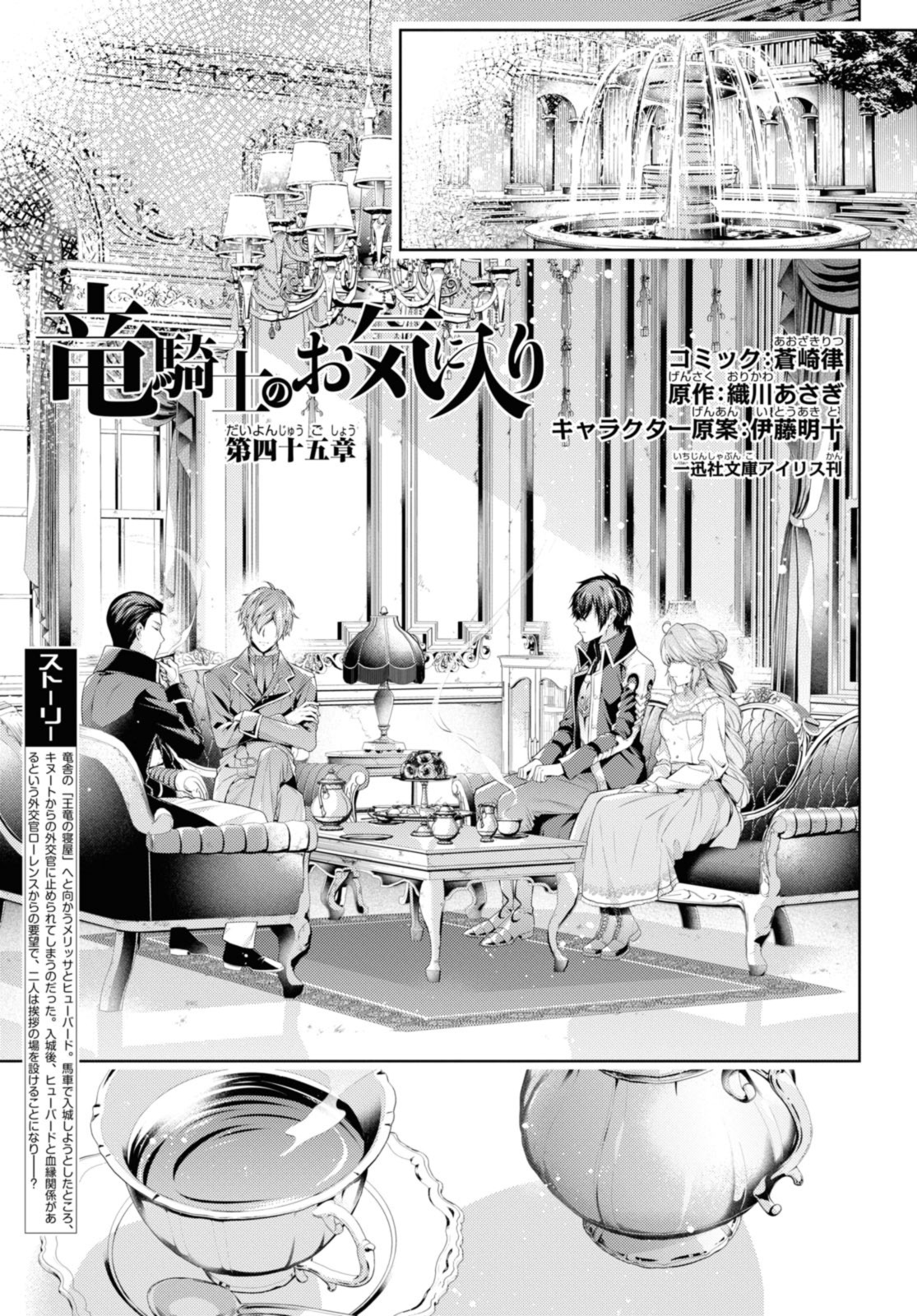 Ryukishi no Okiniiri - Chapter 45.1 - Page 1