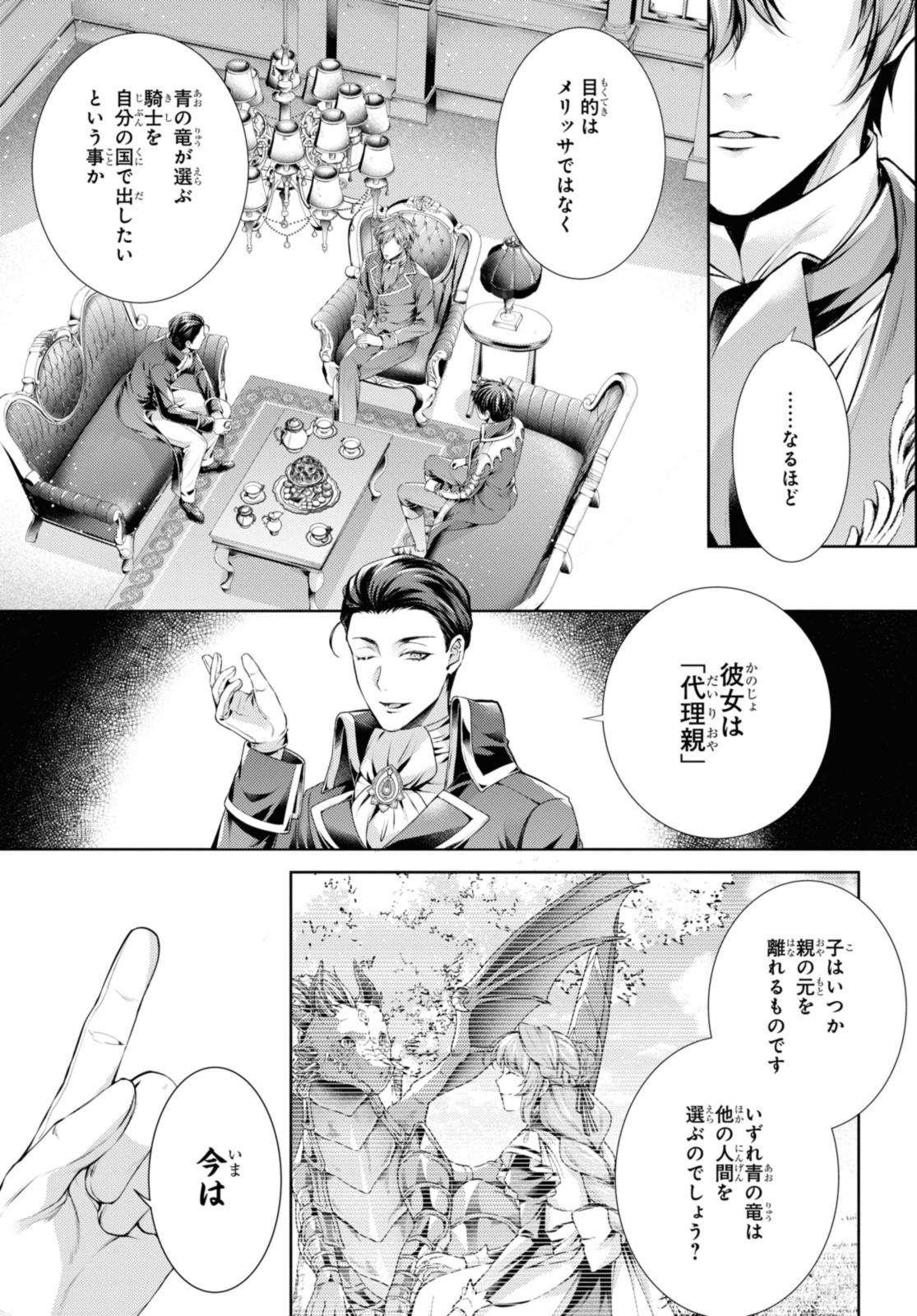 Ryukishi no Okiniiri - Chapter 45.2 - Page 1
