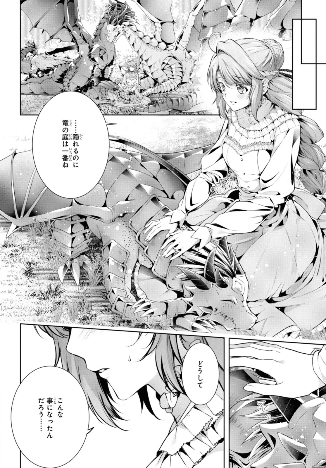 Ryukishi no Okiniiri - Chapter 45.2 - Page 4