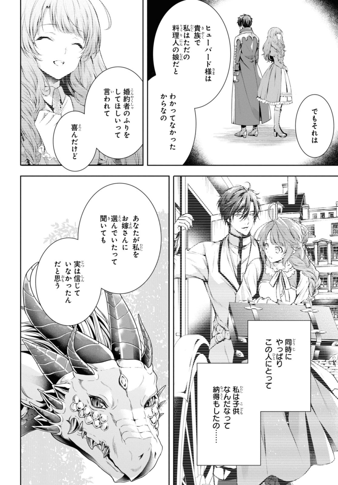 Ryukishi no Okiniiri - Chapter 45.2 - Page 6