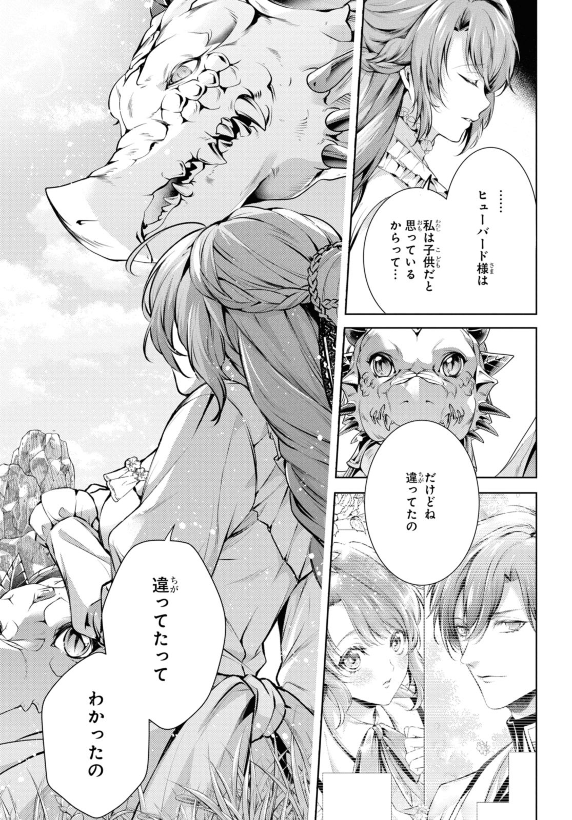 Ryukishi no Okiniiri - Chapter 45.2 - Page 7