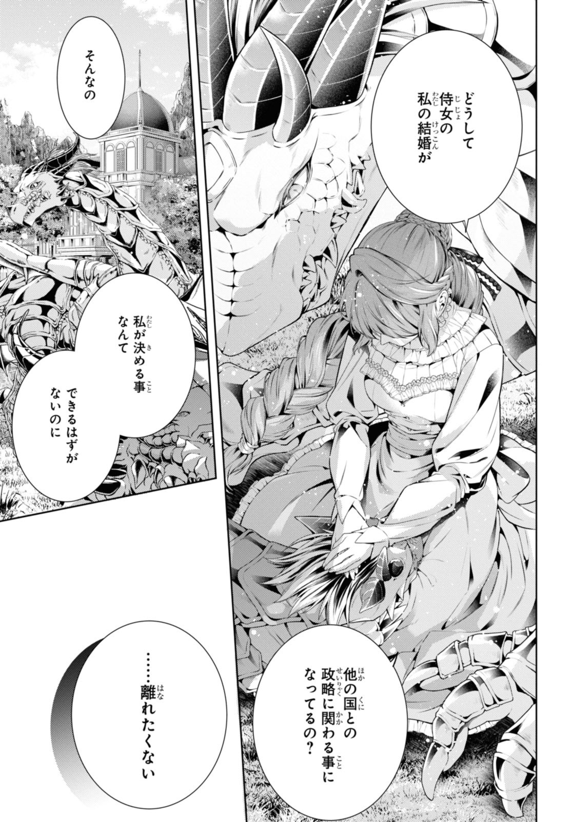 Ryukishi no Okiniiri - Chapter 45.2 - Page 9