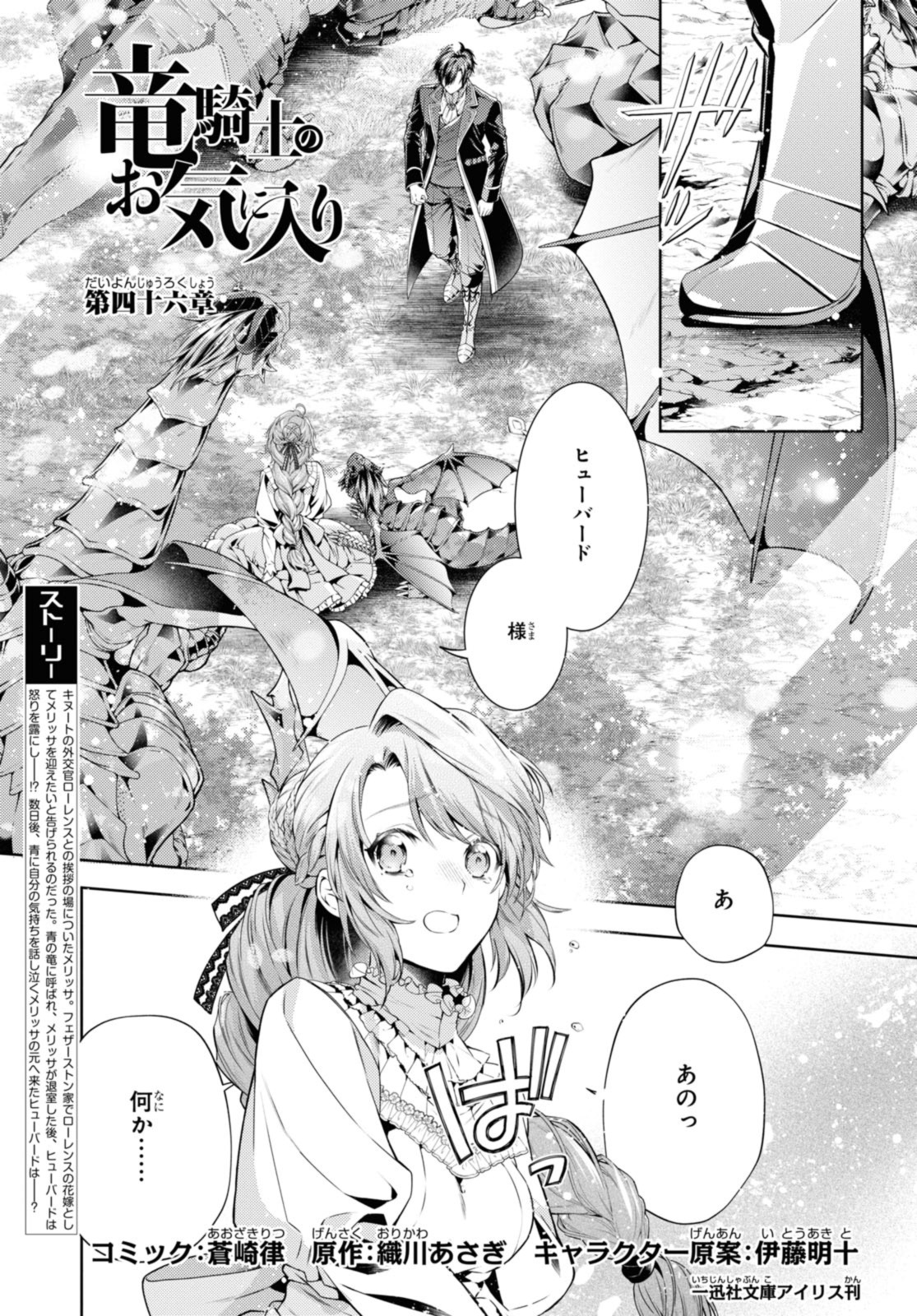 Ryukishi no Okiniiri - Chapter 46.1 - Page 1