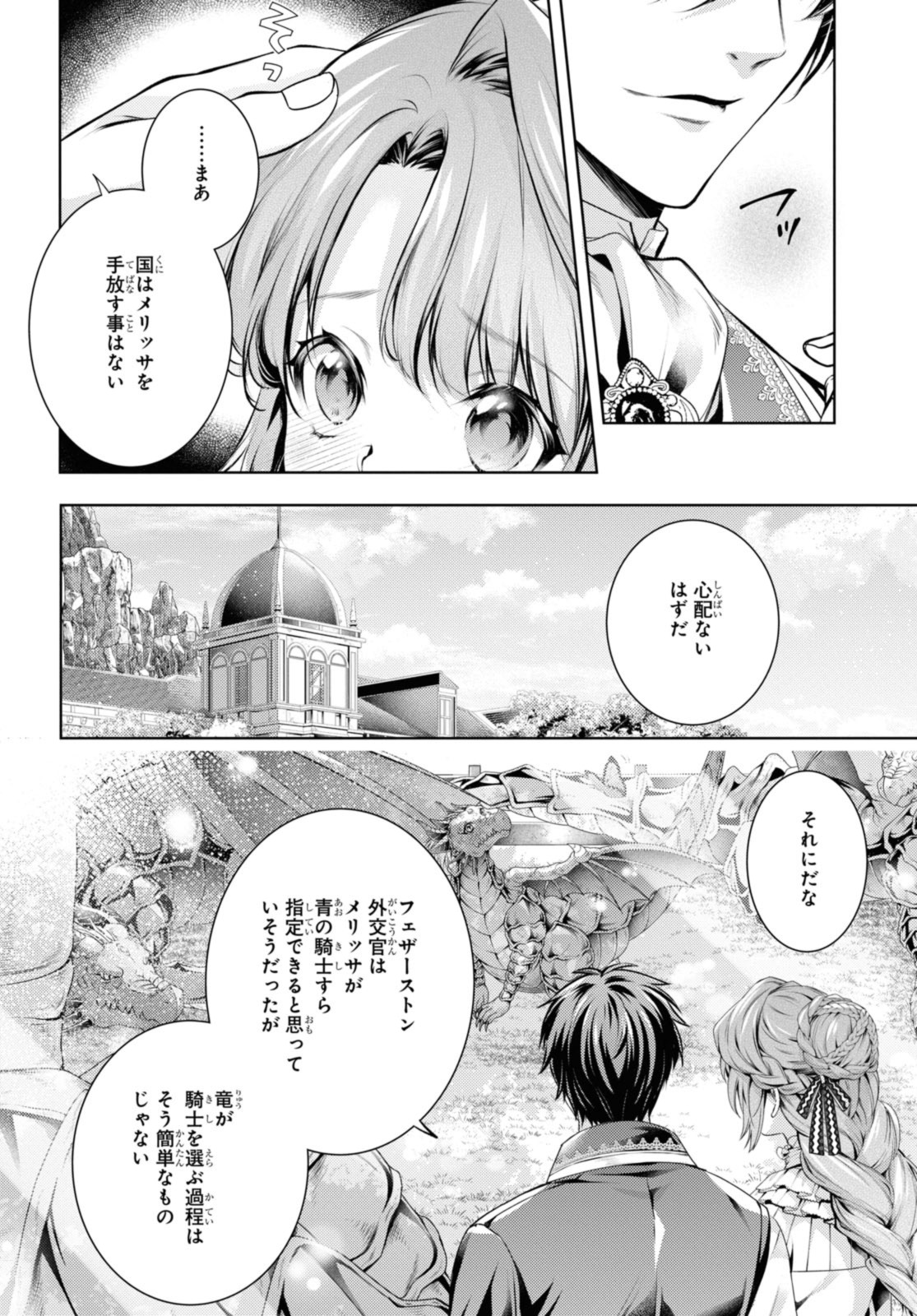 Ryukishi no Okiniiri - Chapter 46.1 - Page 10