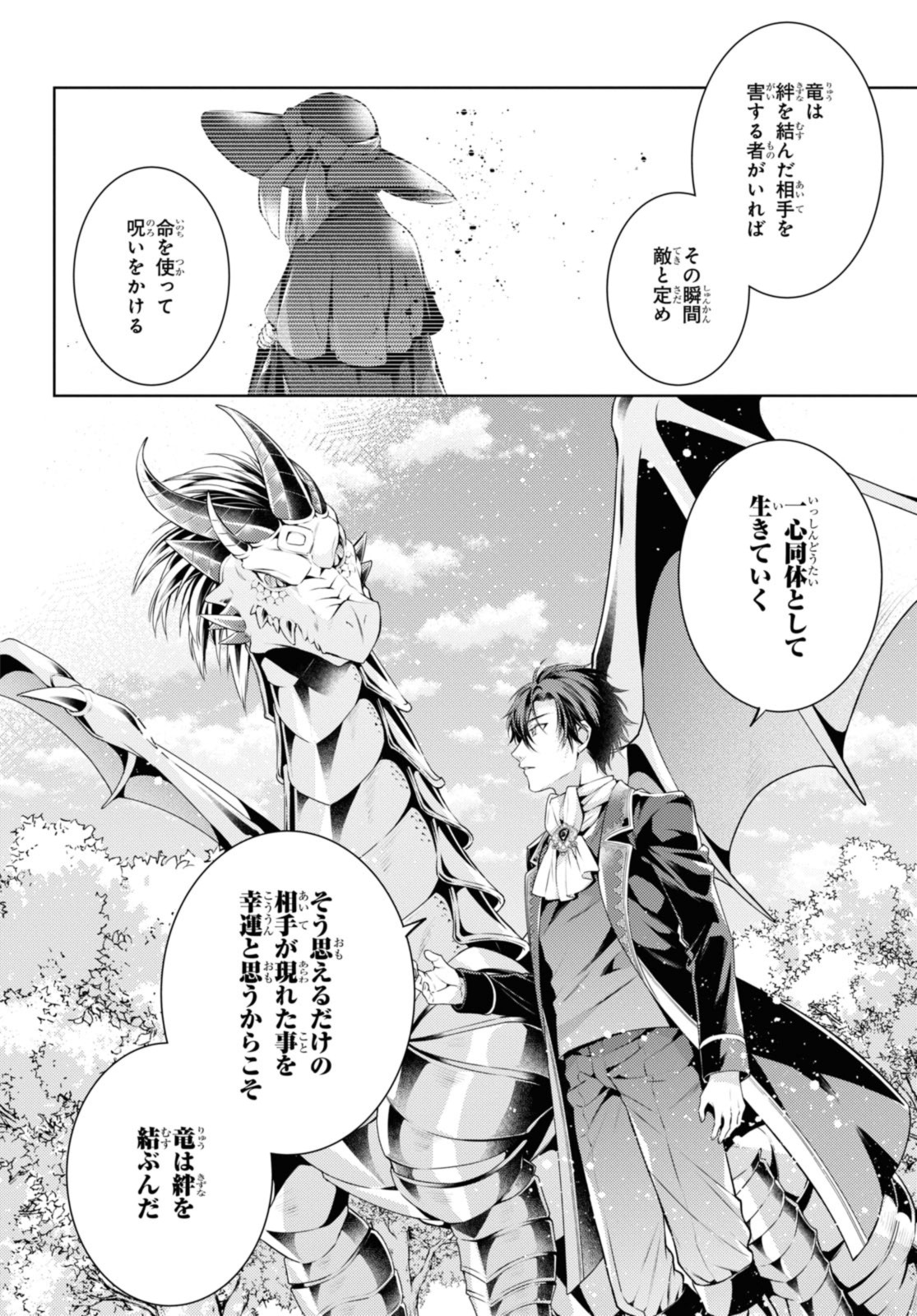 Ryukishi no Okiniiri - Chapter 46.1 - Page 12