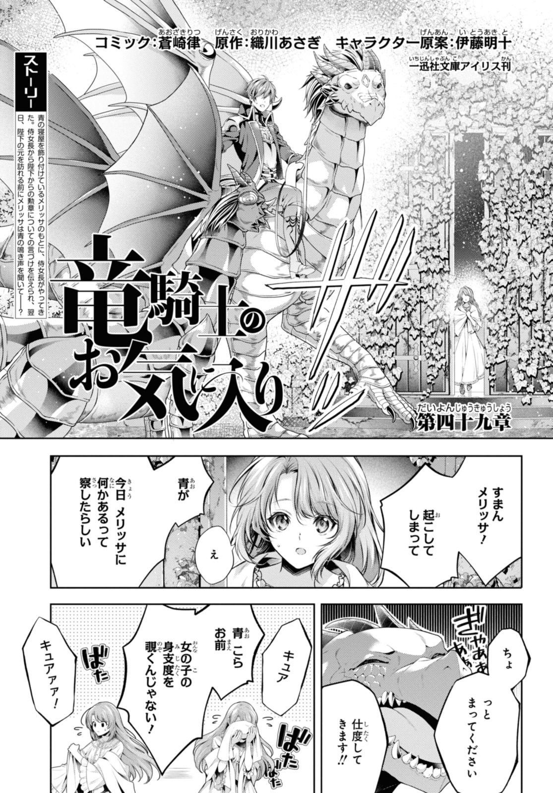 Ryukishi no Okiniiri - Chapter 49.1 - Page 1