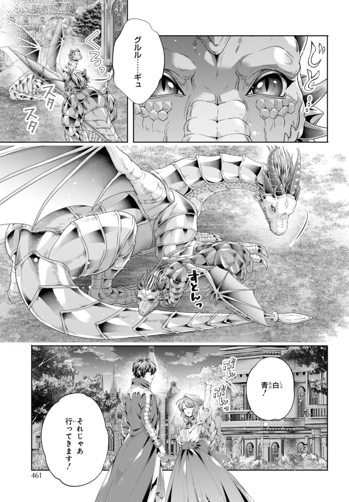 Ryukishi no Okiniiri - Chapter 49.1 - Page 11