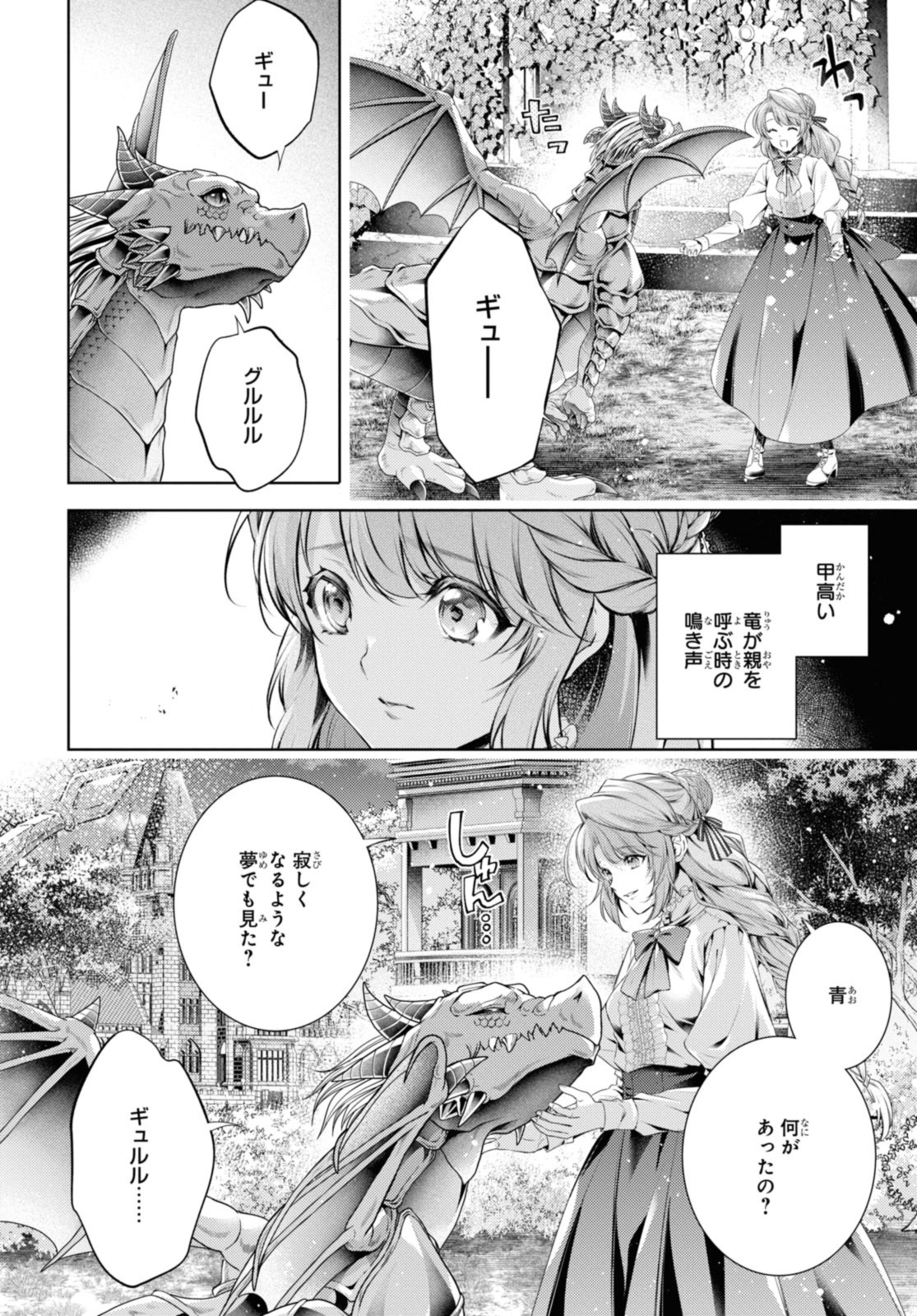 Ryukishi no Okiniiri - Chapter 49.1 - Page 2