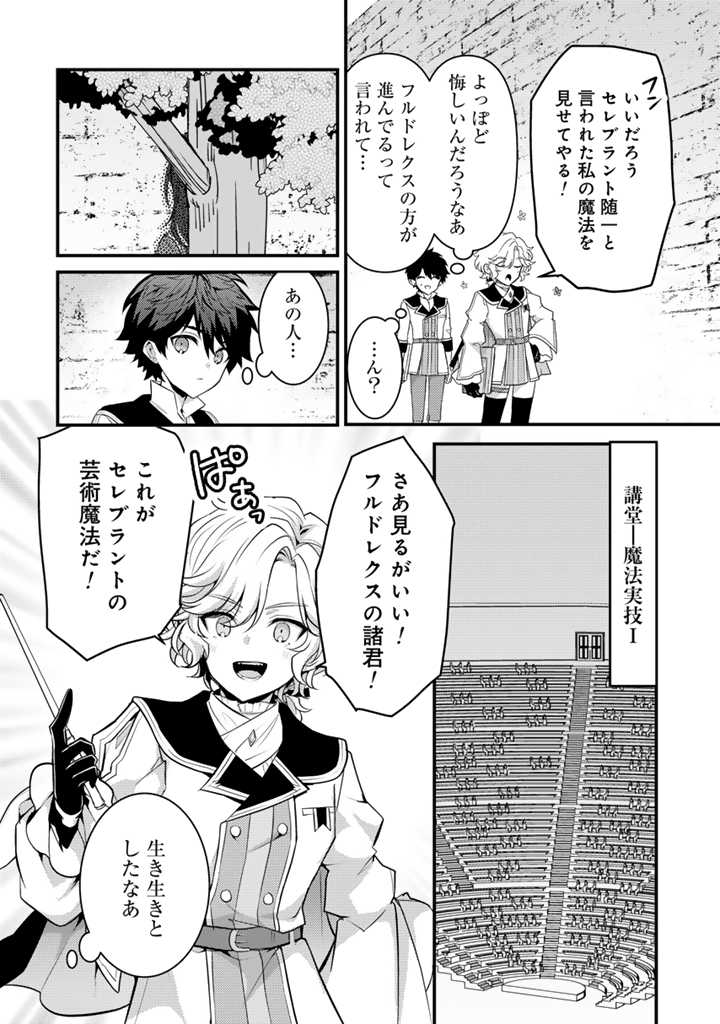 Ryuu ni Sodaterareta Saikyou – Subete wo Kiwameta Shounen wa Ningenkai wo Musou suru - Chapter 23.1 - Page 8