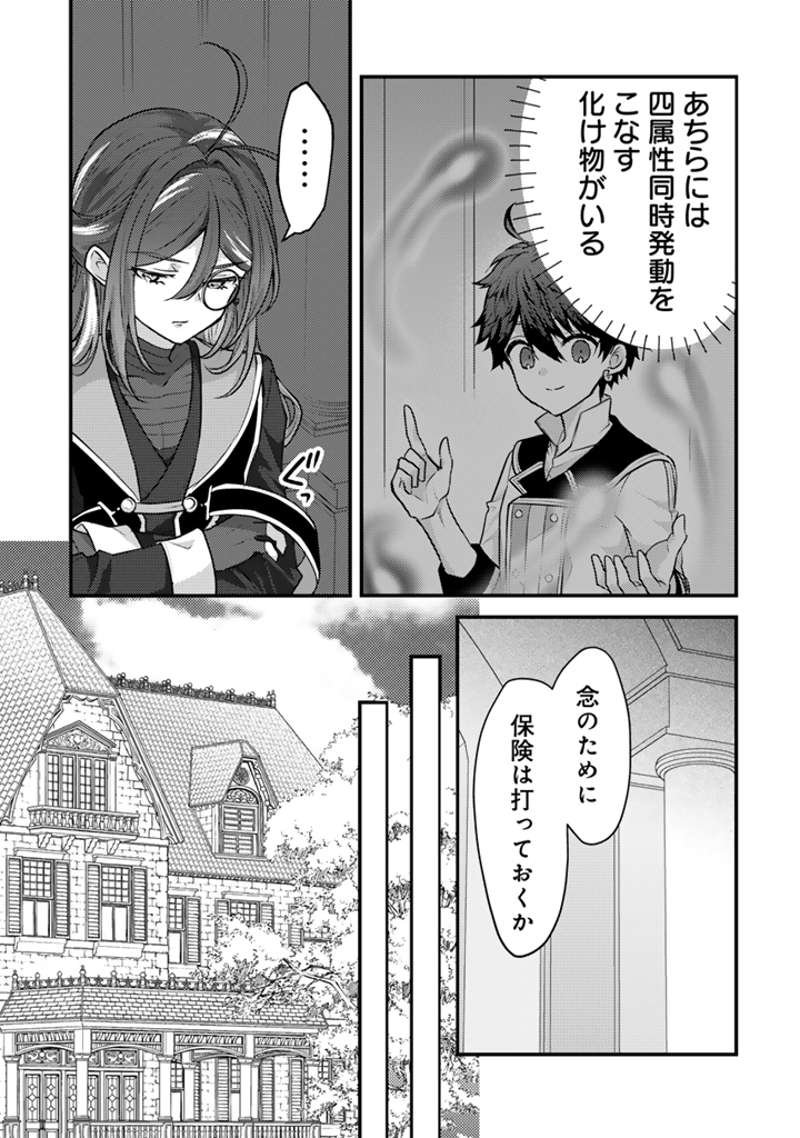 Ryuu ni Sodaterareta Saikyou – Subete wo Kiwameta Shounen wa Ningenkai wo Musou suru - Chapter 27.1 - Page 3