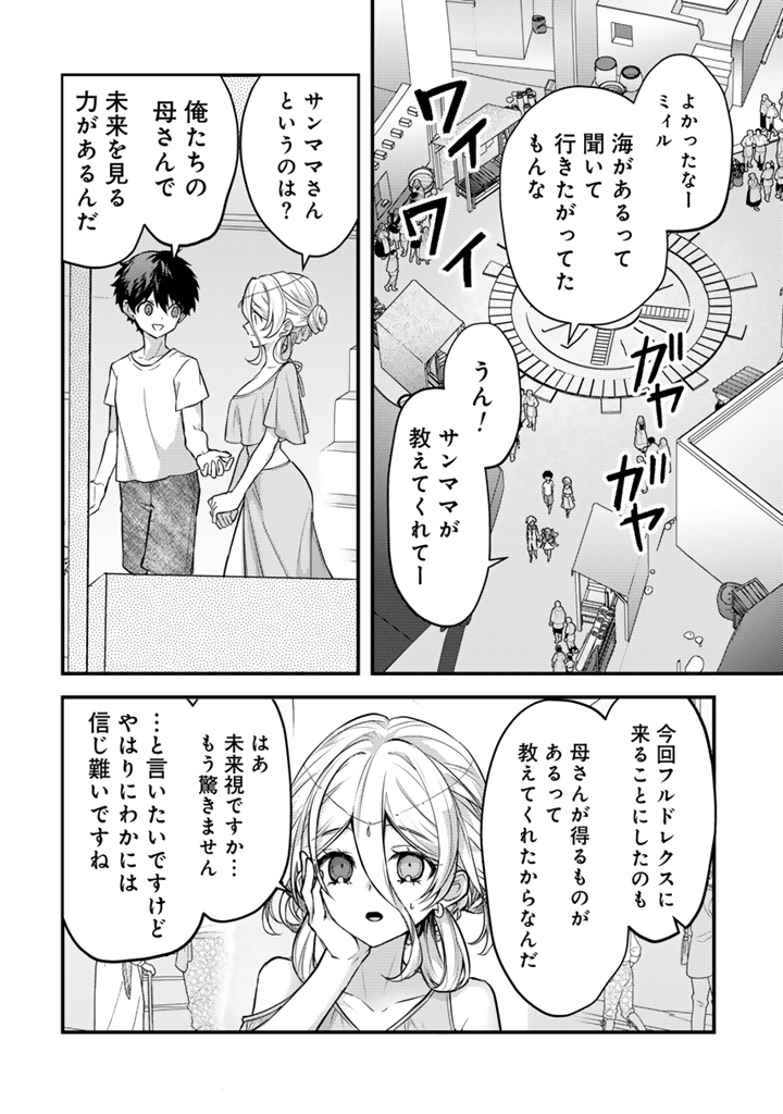 Ryuu ni Sodaterareta Saikyou – Subete wo Kiwameta Shounen wa Ningenkai wo Musou suru - Chapter 27.1 - Page 8