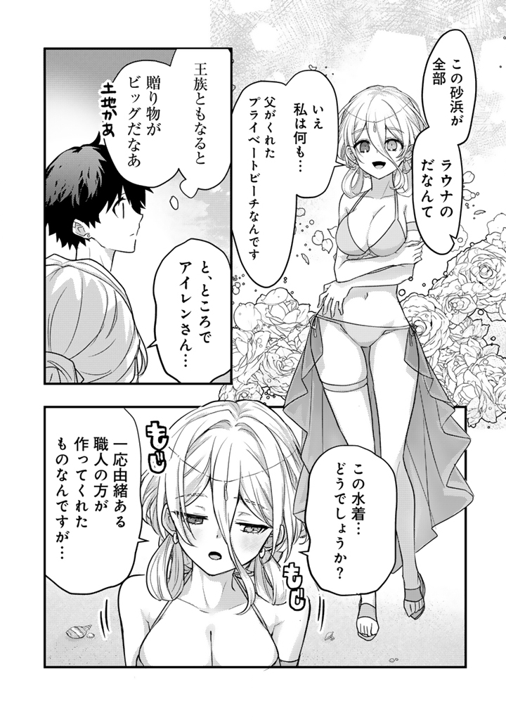 Ryuu ni Sodaterareta Saikyou – Subete wo Kiwameta Shounen wa Ningenkai wo Musou suru - Chapter 27.2 - Page 2