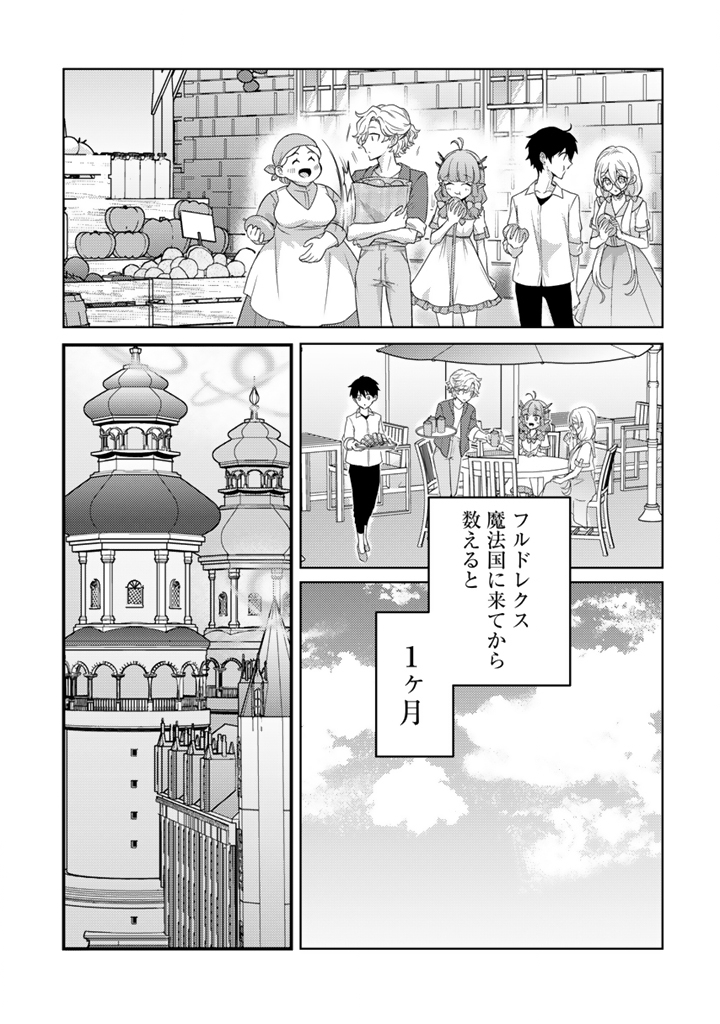 Ryuu ni Sodaterareta Saikyou – Subete wo Kiwameta Shounen wa Ningenkai wo Musou suru - Chapter 28.2 - Page 10