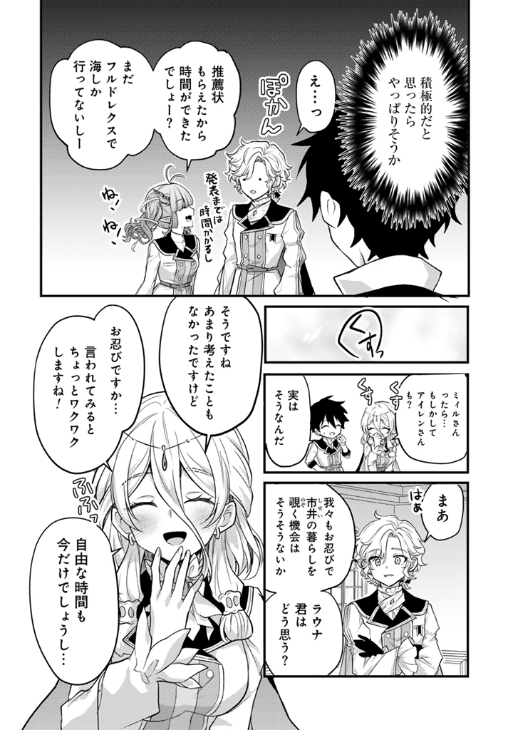 Ryuu ni Sodaterareta Saikyou – Subete wo Kiwameta Shounen wa Ningenkai wo Musou suru - Chapter 28.2 - Page 5