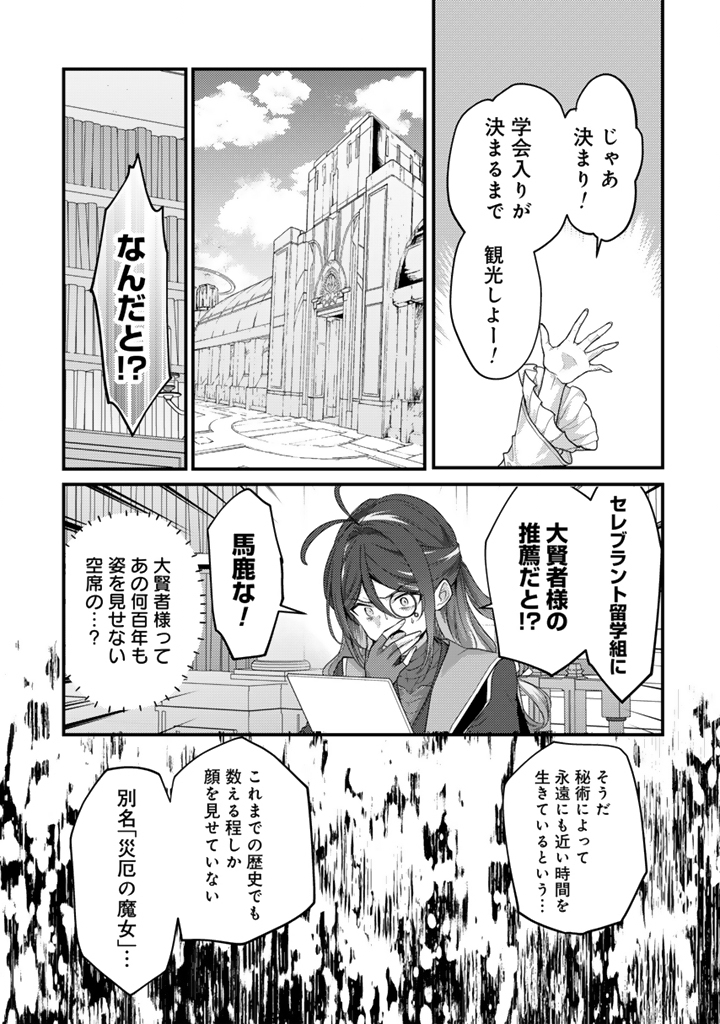 Ryuu ni Sodaterareta Saikyou – Subete wo Kiwameta Shounen wa Ningenkai wo Musou suru - Chapter 28.2 - Page 6