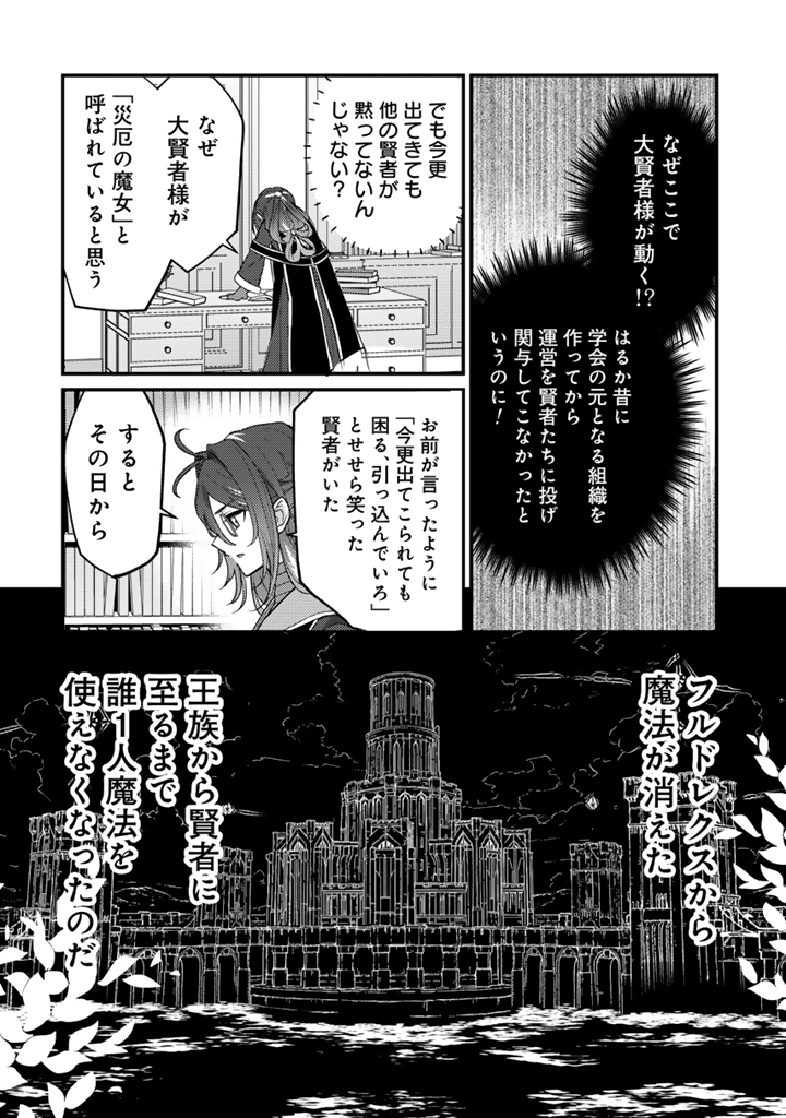 Ryuu ni Sodaterareta Saikyou – Subete wo Kiwameta Shounen wa Ningenkai wo Musou suru - Chapter 28.2 - Page 7