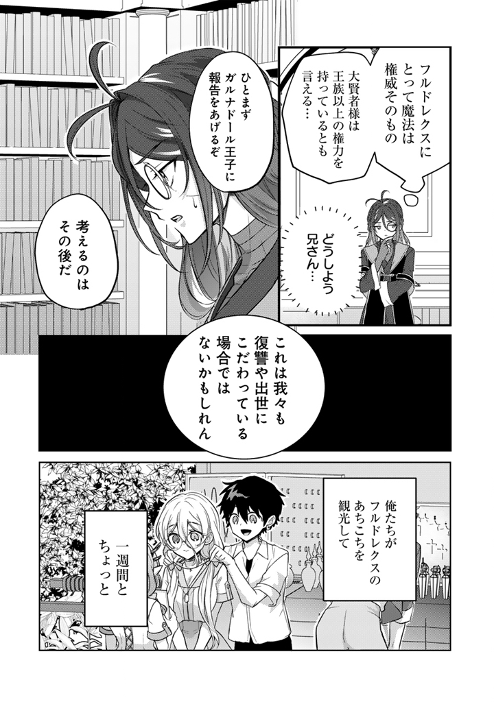 Ryuu ni Sodaterareta Saikyou – Subete wo Kiwameta Shounen wa Ningenkai wo Musou suru - Chapter 28.2 - Page 9