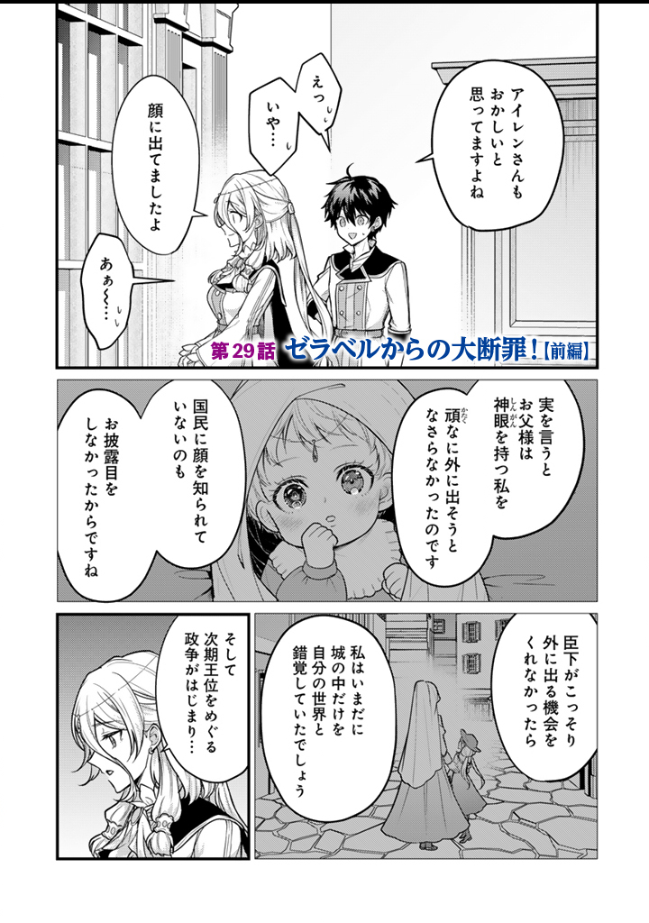 Ryuu ni Sodaterareta Saikyou – Subete wo Kiwameta Shounen wa Ningenkai wo Musou suru - Chapter 29.1 - Page 1