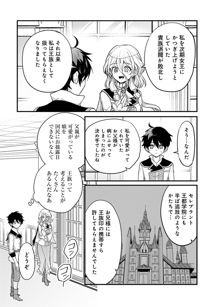 Ryuu ni Sodaterareta Saikyou – Subete wo Kiwameta Shounen wa Ningenkai wo Musou suru - Chapter 29.1 - Page 2