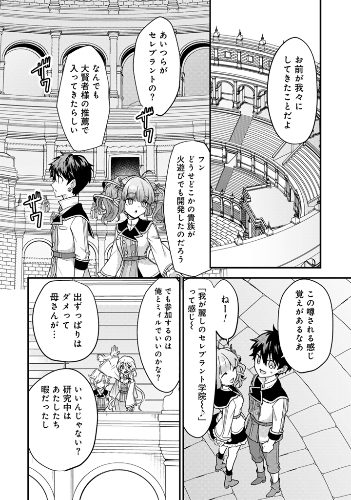 Ryuu ni Sodaterareta Saikyou – Subete wo Kiwameta Shounen wa Ningenkai wo Musou suru - Chapter 29.1 - Page 8