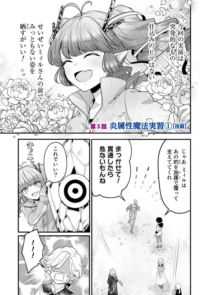 Ryuu ni Sodaterareta Saikyou – Subete wo Kiwameta Shounen wa Ningenkai wo Musou suru - Chapter 3.2 - Page 1