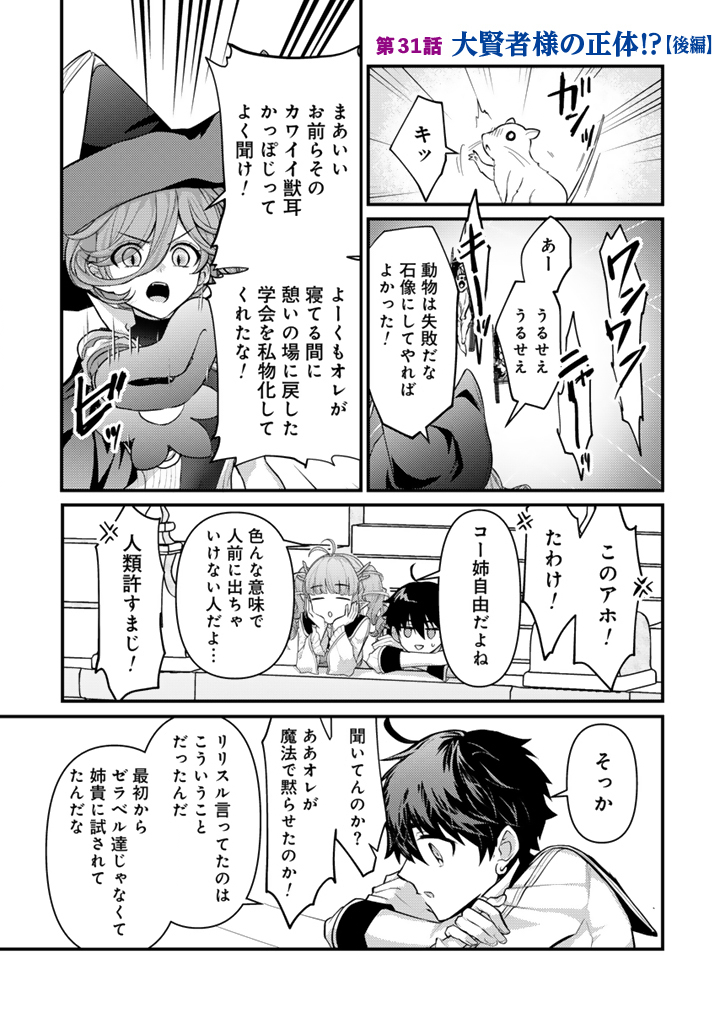 Ryuu ni Sodaterareta Saikyou – Subete wo Kiwameta Shounen wa Ningenkai wo Musou suru - Chapter 31.2 - Page 1