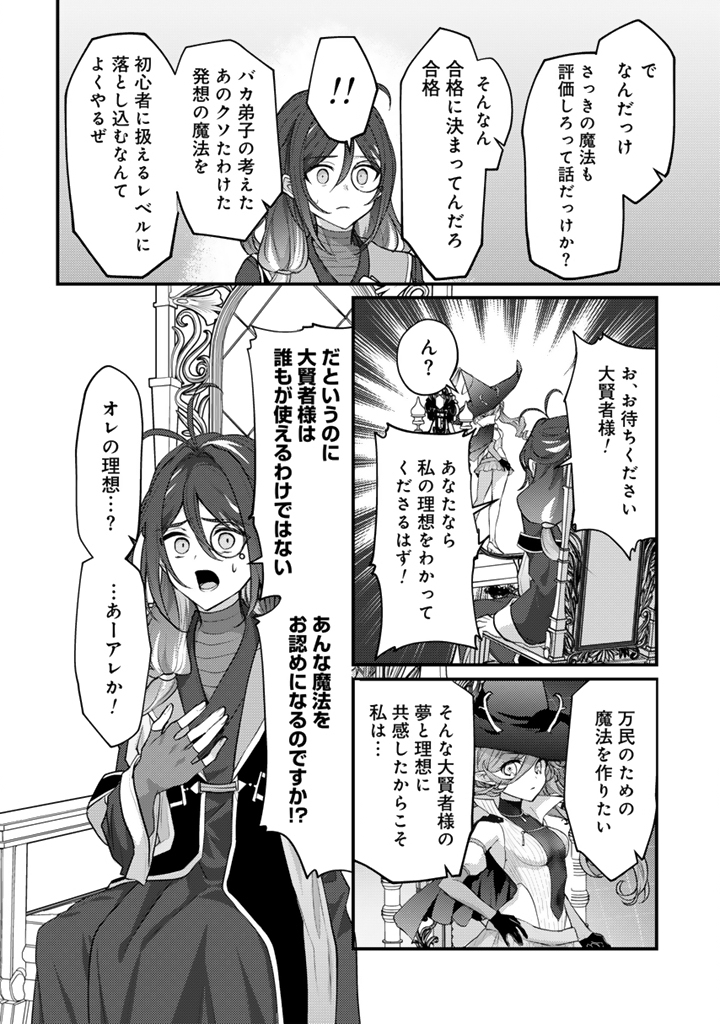 Ryuu ni Sodaterareta Saikyou – Subete wo Kiwameta Shounen wa Ningenkai wo Musou suru - Chapter 31.2 - Page 2