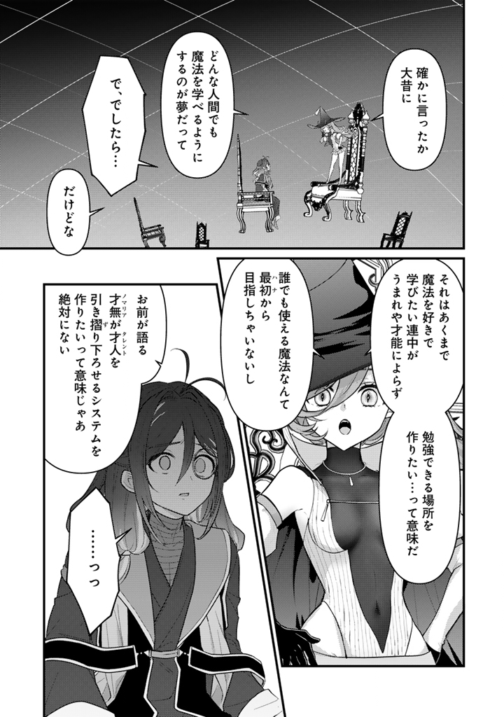 Ryuu ni Sodaterareta Saikyou – Subete wo Kiwameta Shounen wa Ningenkai wo Musou suru - Chapter 31.2 - Page 3