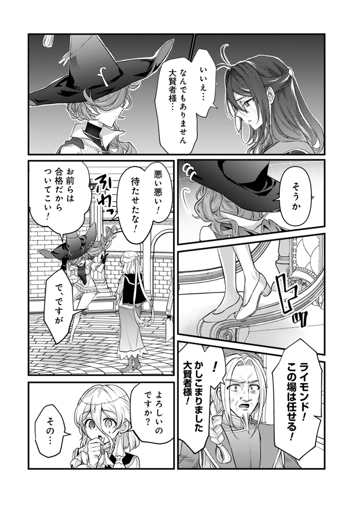 Ryuu ni Sodaterareta Saikyou – Subete wo Kiwameta Shounen wa Ningenkai wo Musou suru - Chapter 31.2 - Page 6