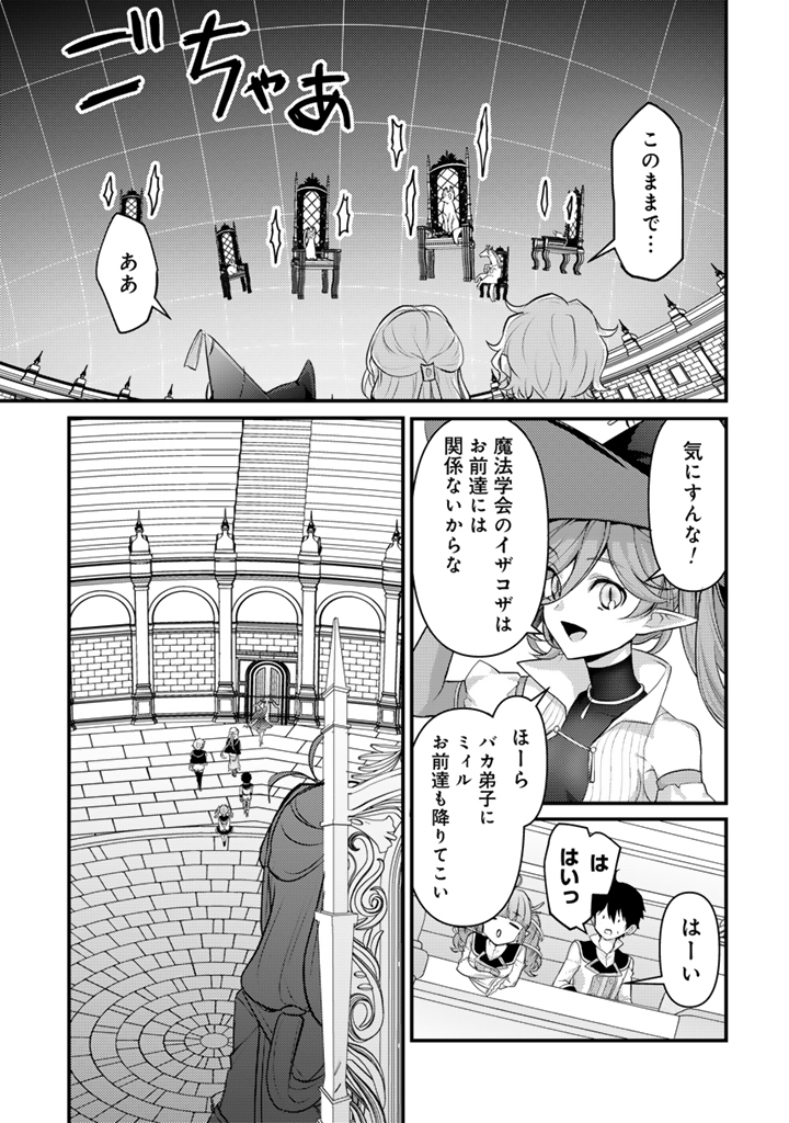 Ryuu ni Sodaterareta Saikyou – Subete wo Kiwameta Shounen wa Ningenkai wo Musou suru - Chapter 31.2 - Page 7