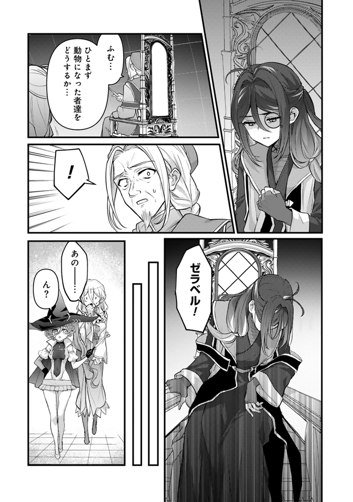 Ryuu ni Sodaterareta Saikyou – Subete wo Kiwameta Shounen wa Ningenkai wo Musou suru - Chapter 31.2 - Page 8