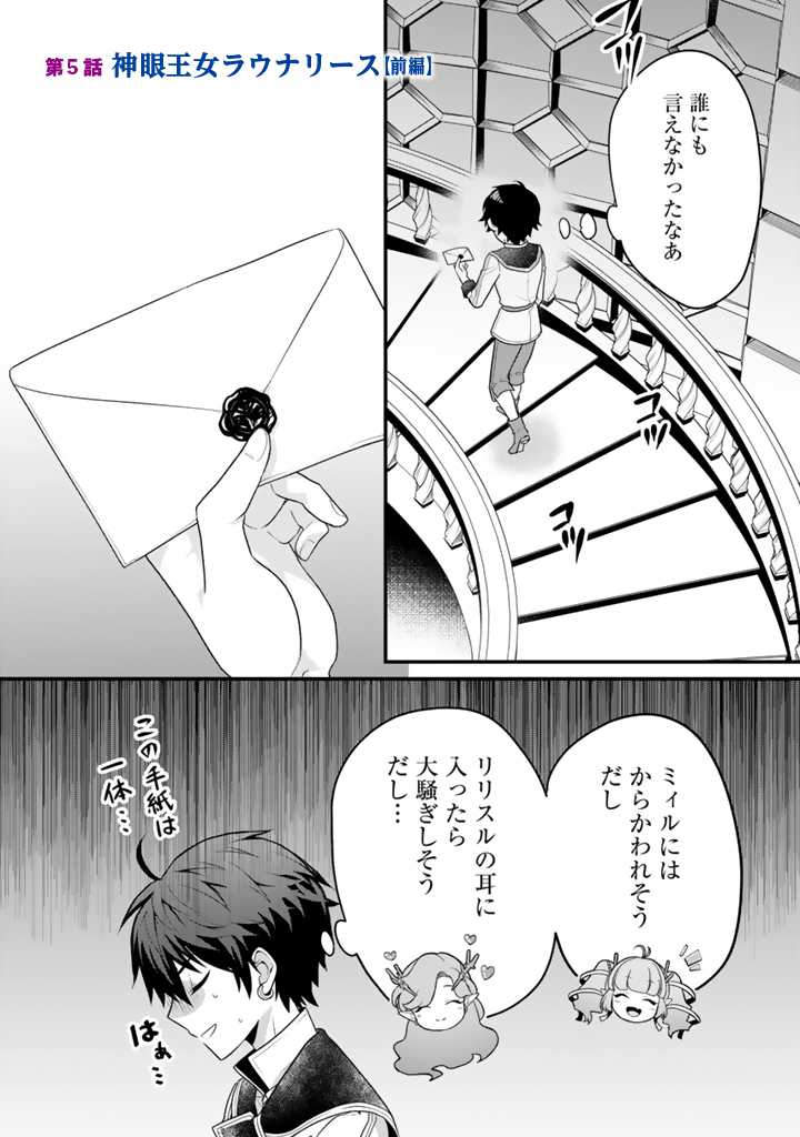 Ryuu ni Sodaterareta Saikyou – Subete wo Kiwameta Shounen wa Ningenkai wo Musou suru - Chapter 5.1 - Page 1