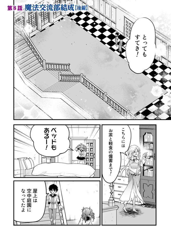 Ryuu ni Sodaterareta Saikyou – Subete wo Kiwameta Shounen wa Ningenkai wo Musou suru - Chapter 8.2 - Page 1