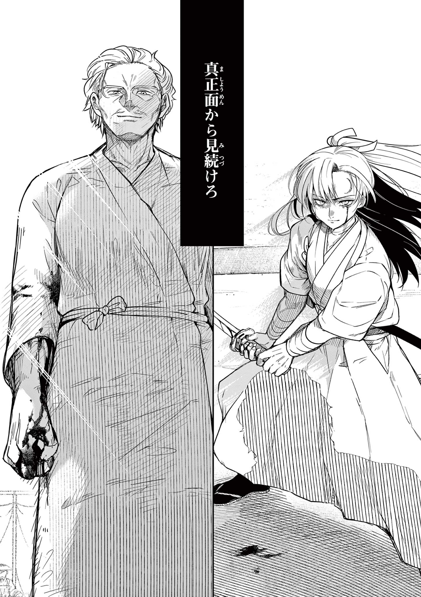 Ryuu Okuri no Isagi  - Chapter 1.2 - Page 17