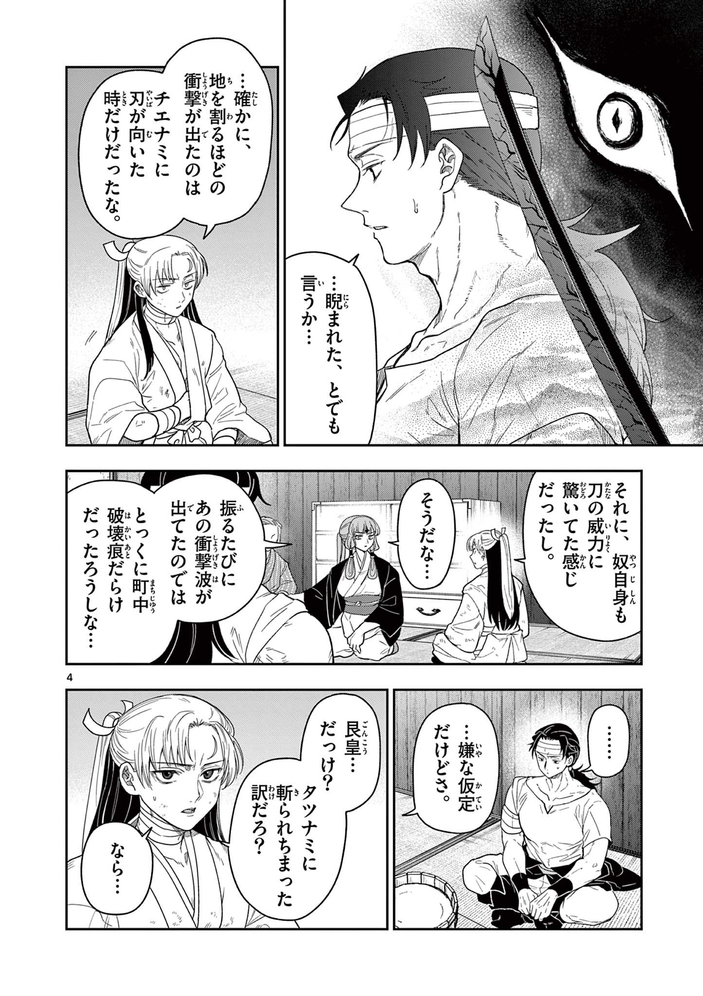 Ryuu Okuri no Isagi  - Chapter 11 - Page 4