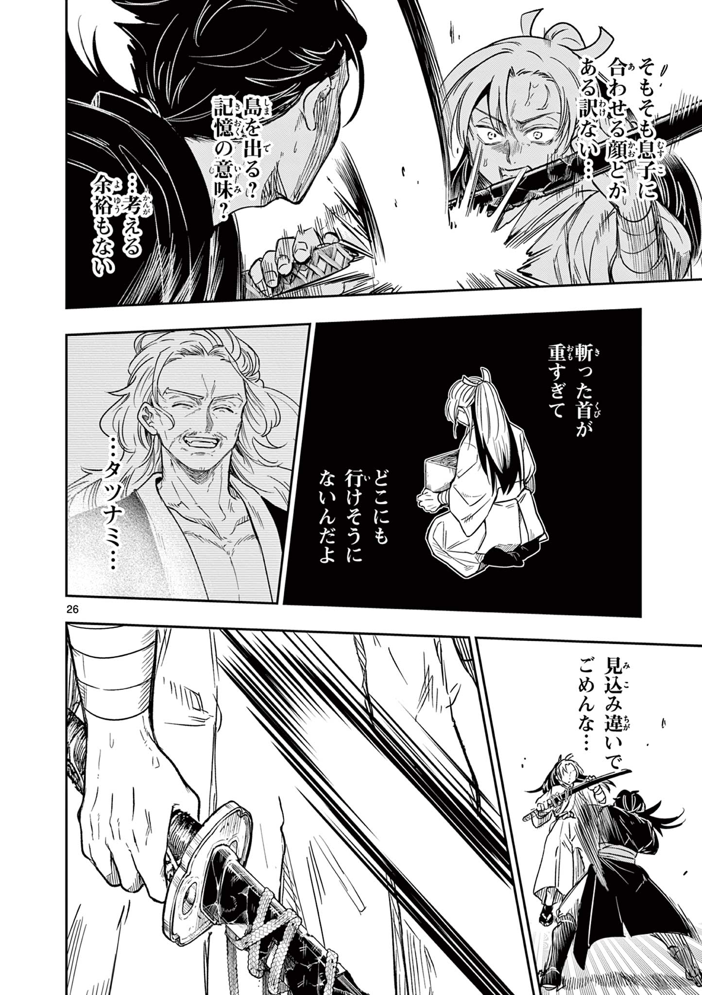 Ryuu Okuri no Isagi  - Chapter 2.2 - Page 1