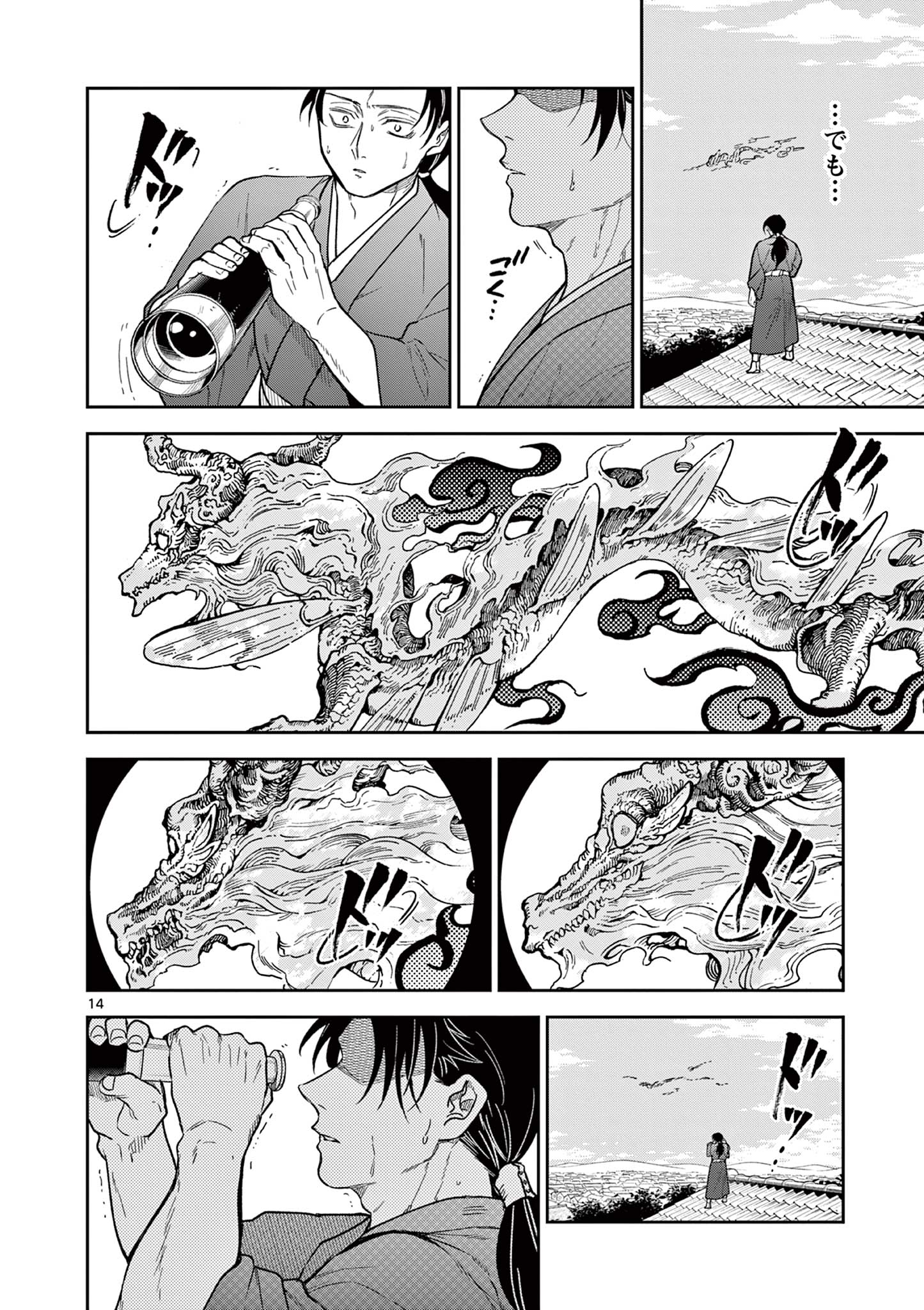 Ryuu Okuri no Isagi  - Chapter 6 - Page 14