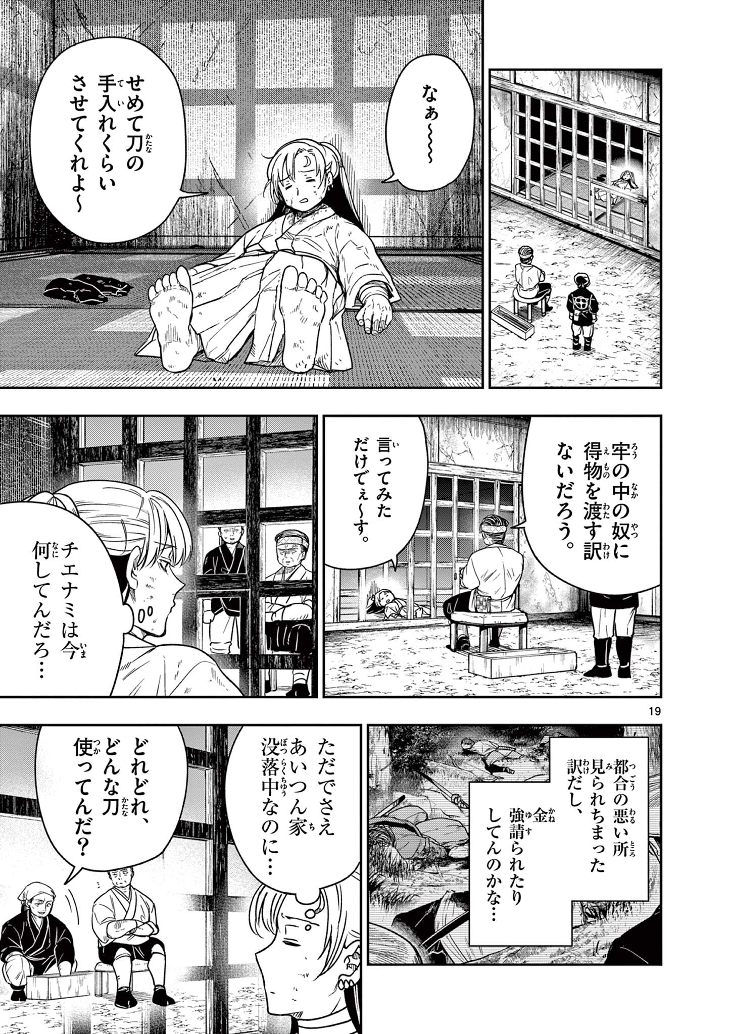 Ryuu Okuri no Isagi  - Chapter 6 - Page 19
