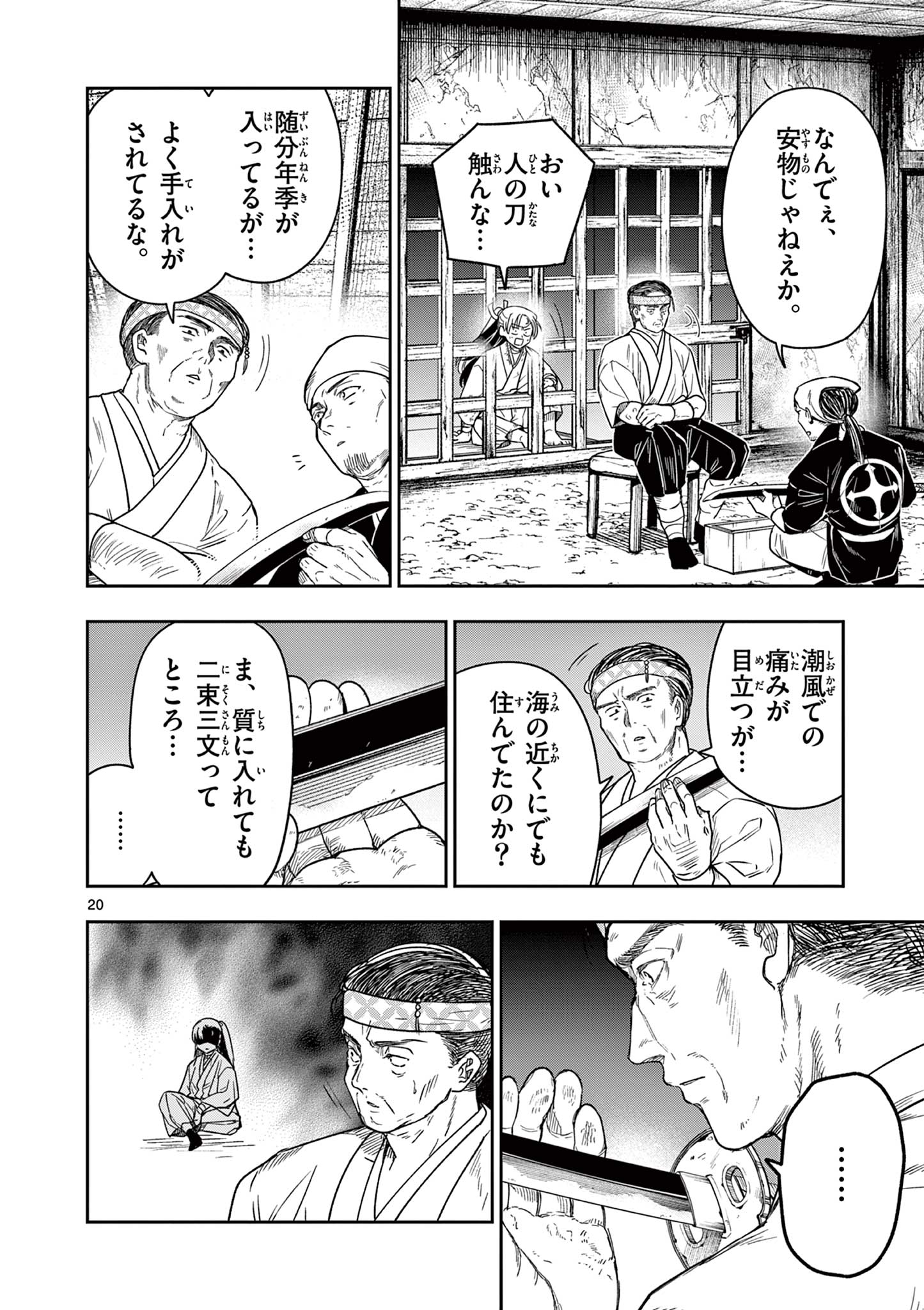 Ryuu Okuri no Isagi  - Chapter 6 - Page 20