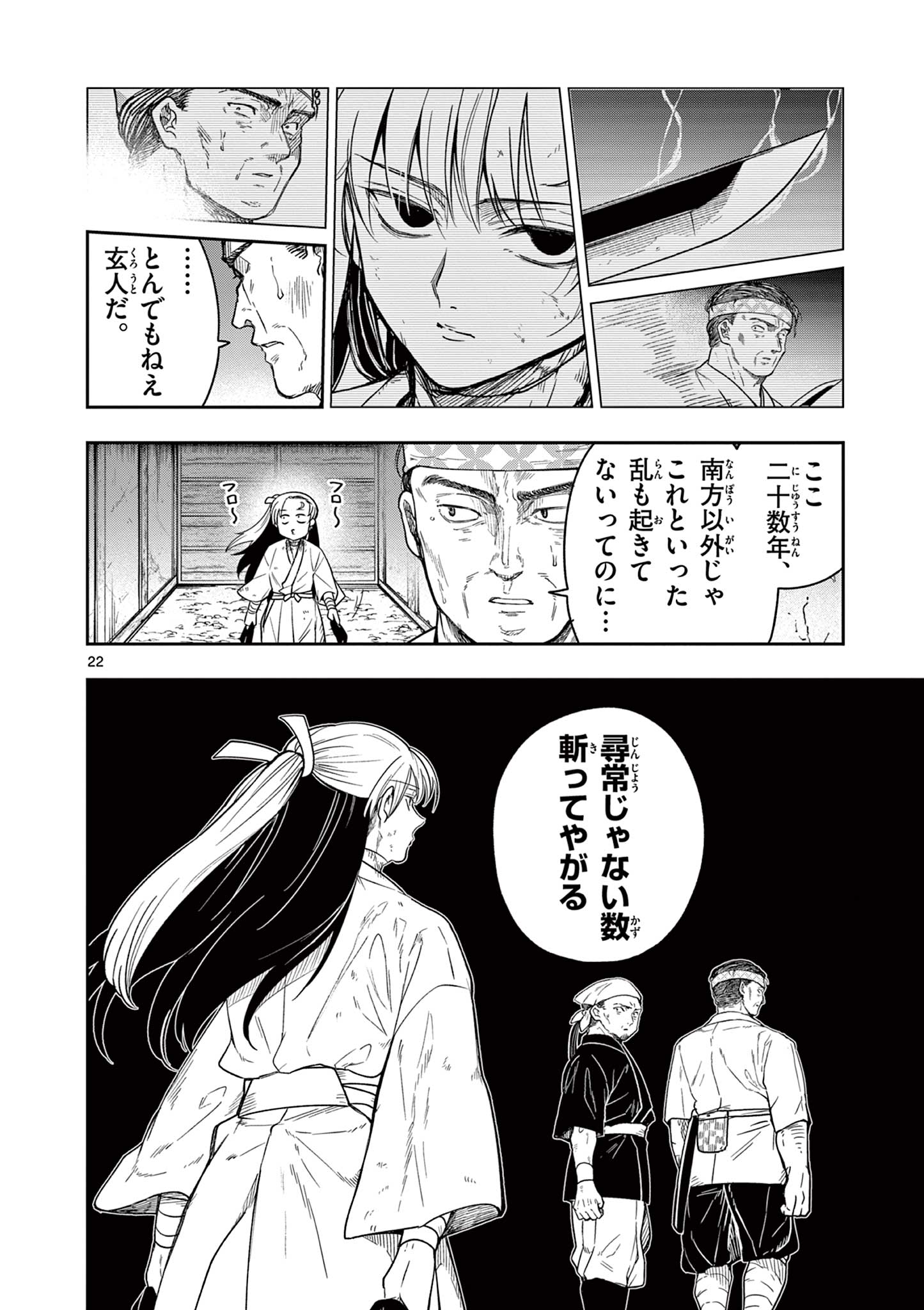 Ryuu Okuri no Isagi  - Chapter 6 - Page 22