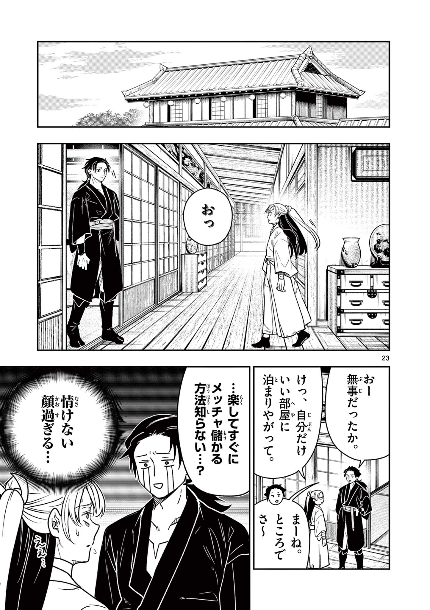Ryuu Okuri no Isagi  - Chapter 6 - Page 23