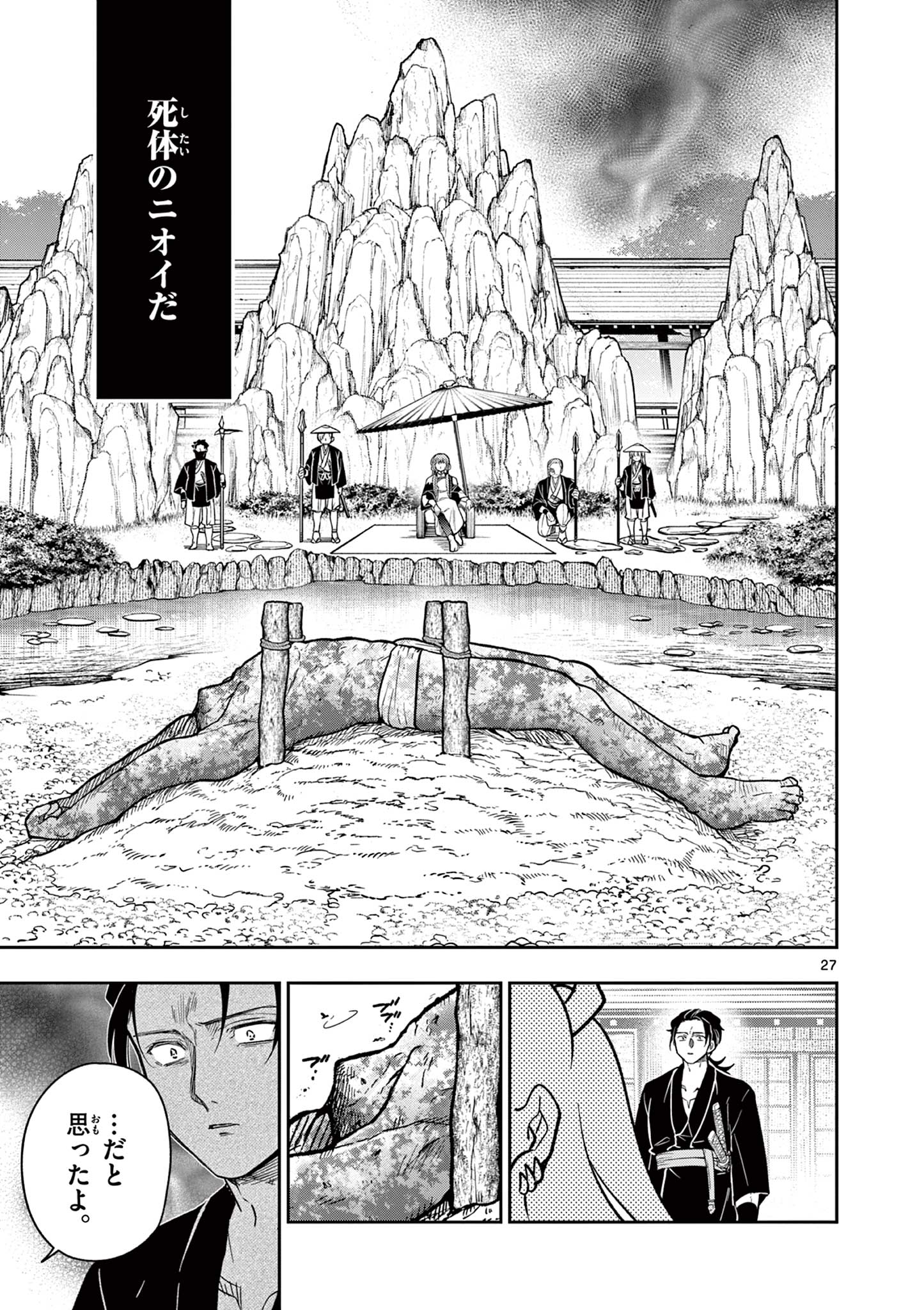 Ryuu Okuri no Isagi  - Chapter 6 - Page 27