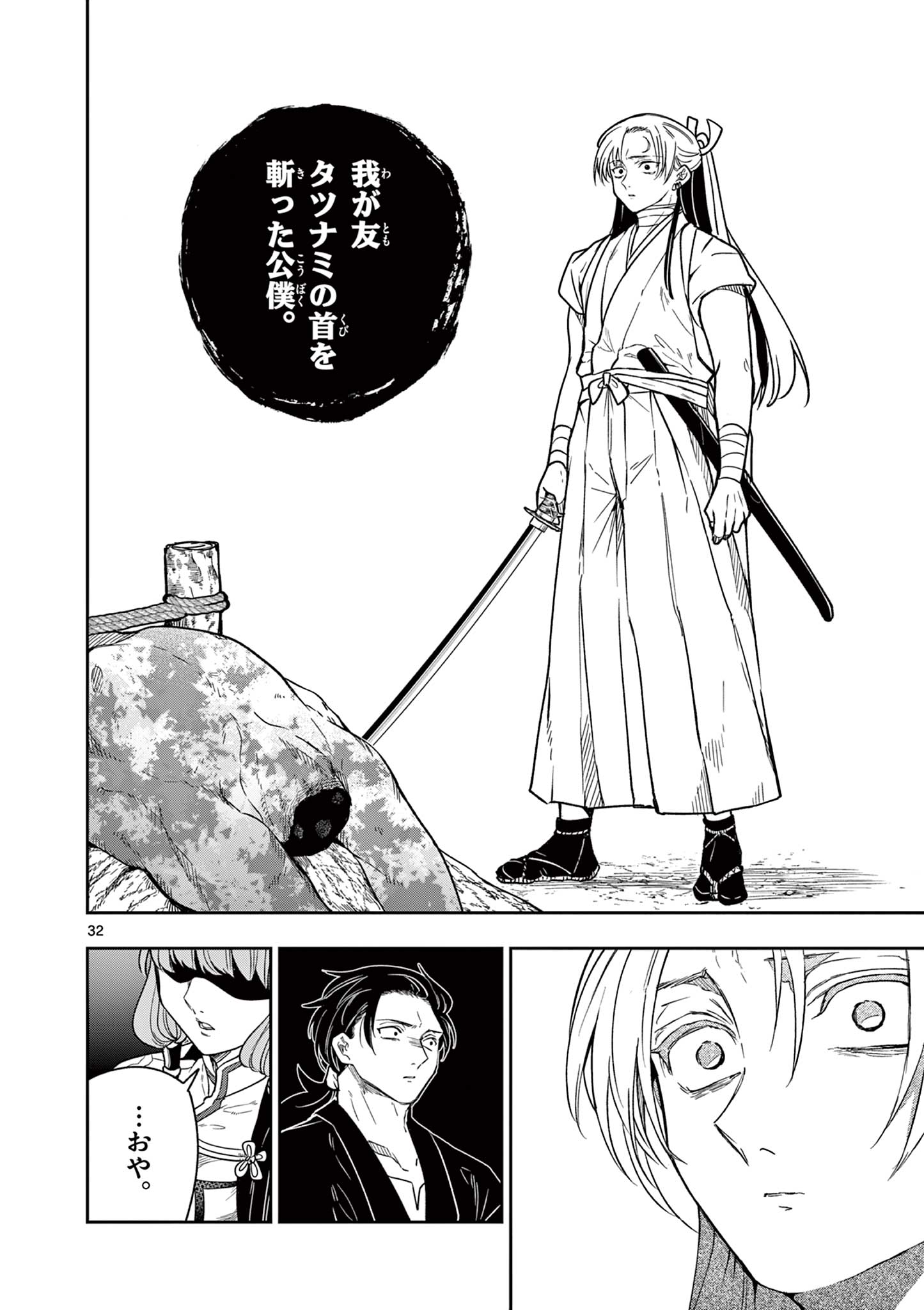 Ryuu Okuri no Isagi  - Chapter 6 - Page 32