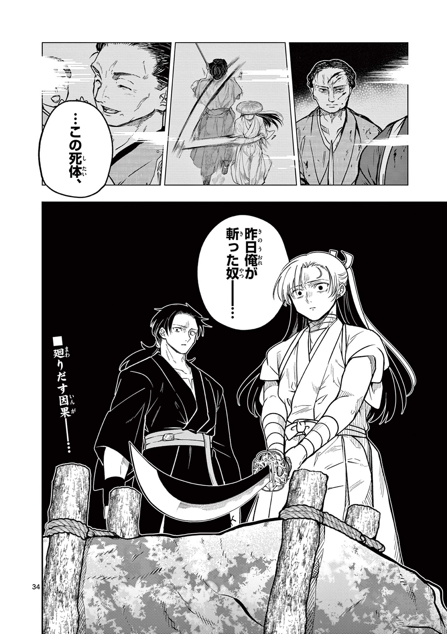 Ryuu Okuri no Isagi  - Chapter 6 - Page 34