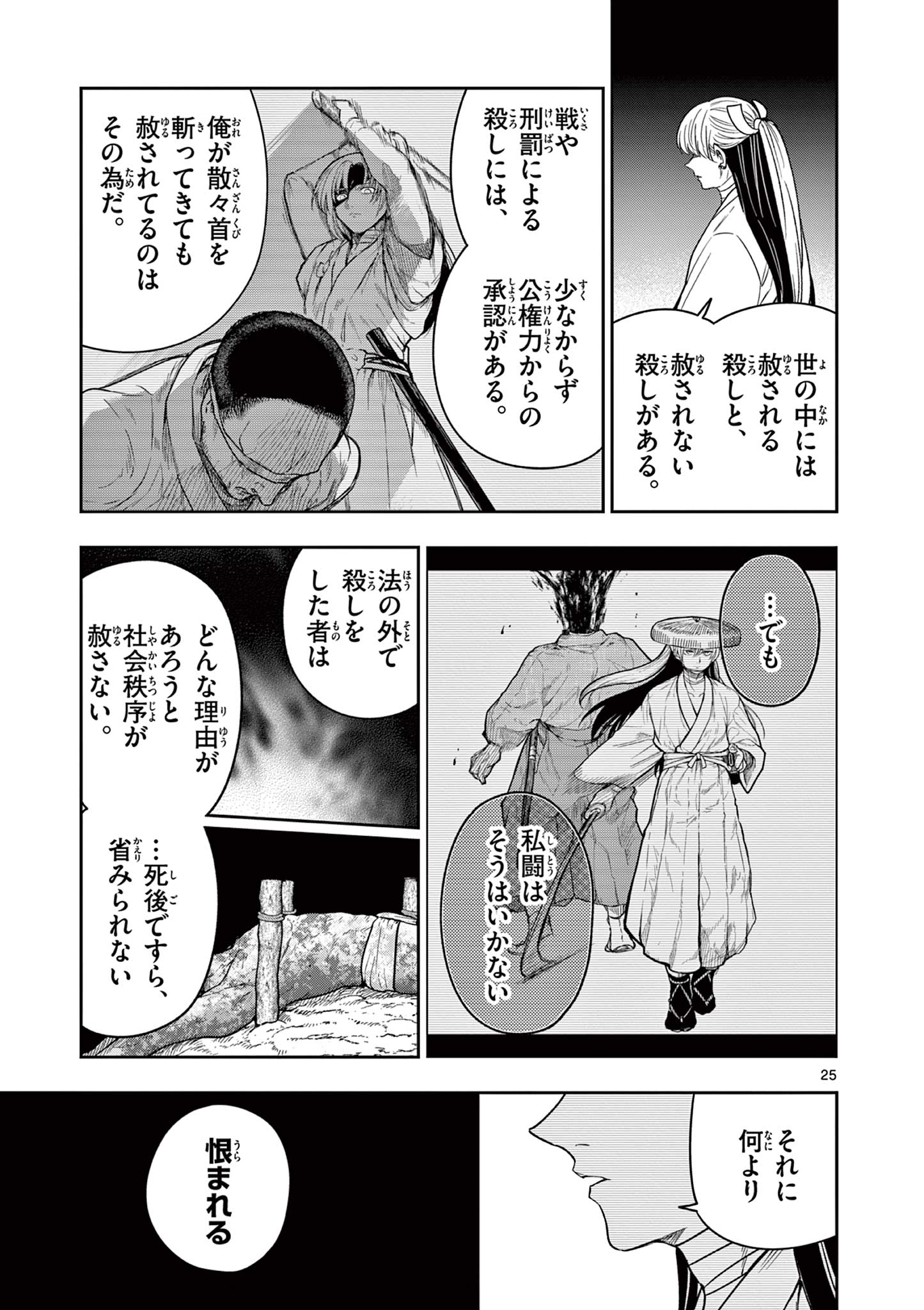 Ryuu Okuri no Isagi  - Chapter 7 - Page 25