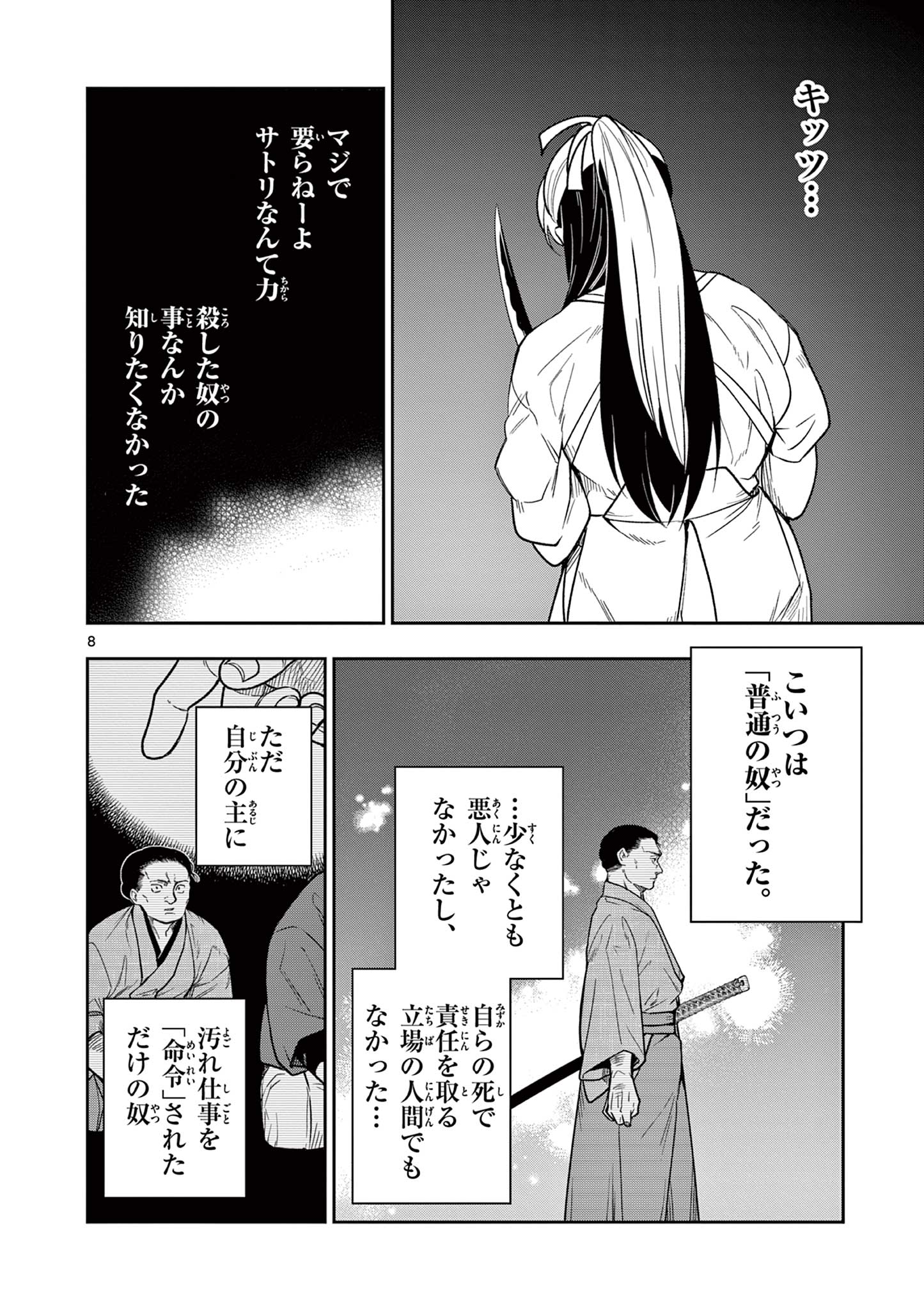 Ryuu Okuri no Isagi  - Chapter 7 - Page 8